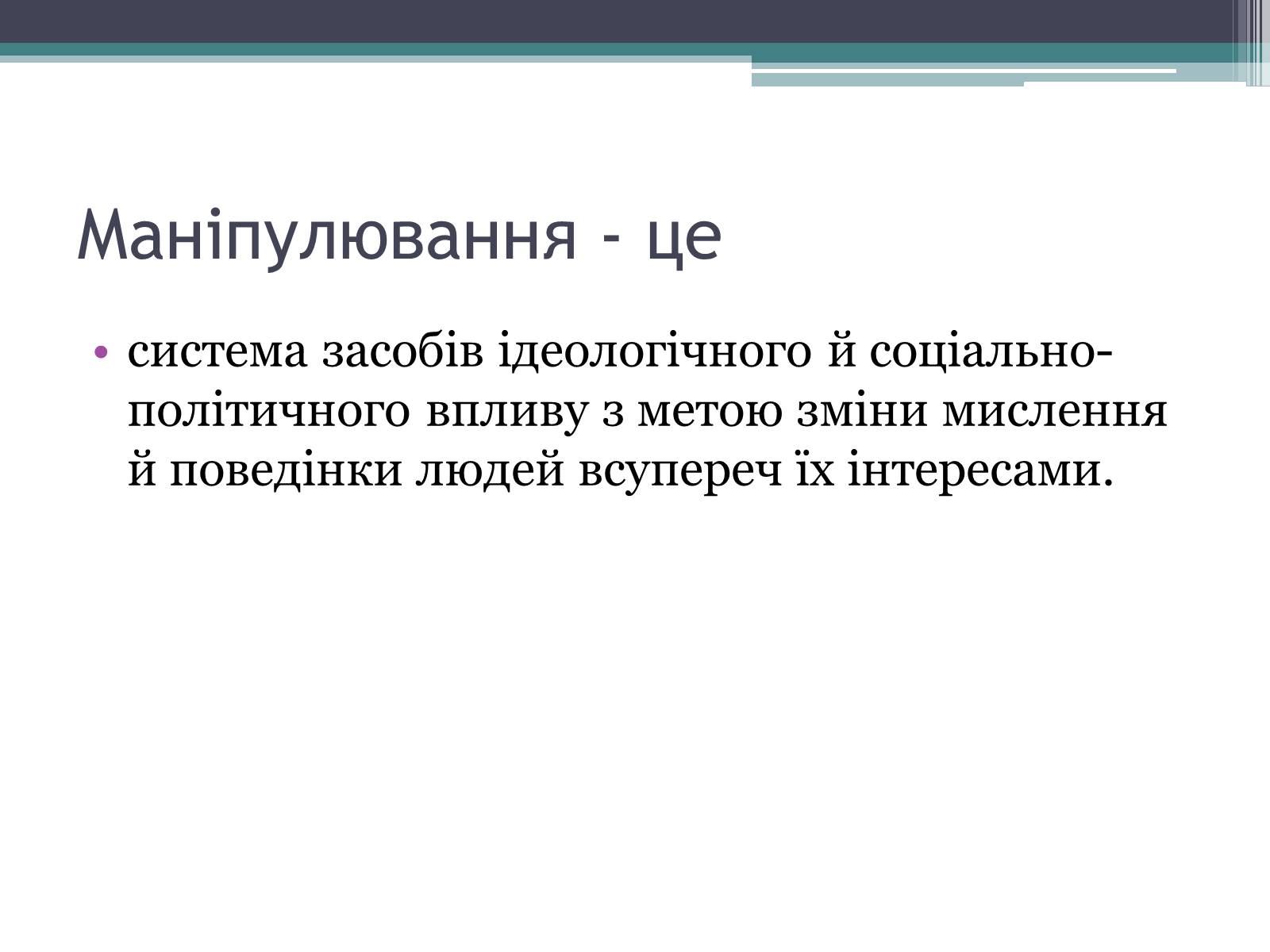 Презентація на тему «Вплив ЗМІ» - Слайд #3