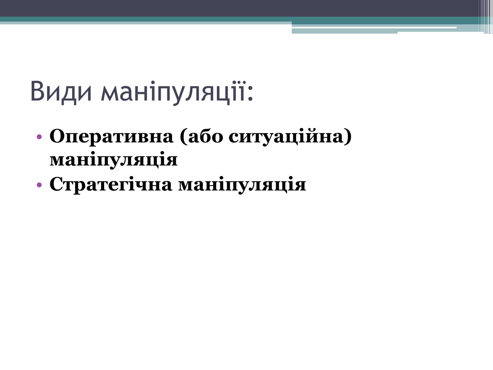 Презентація на тему «Вплив ЗМІ» - Слайд #4