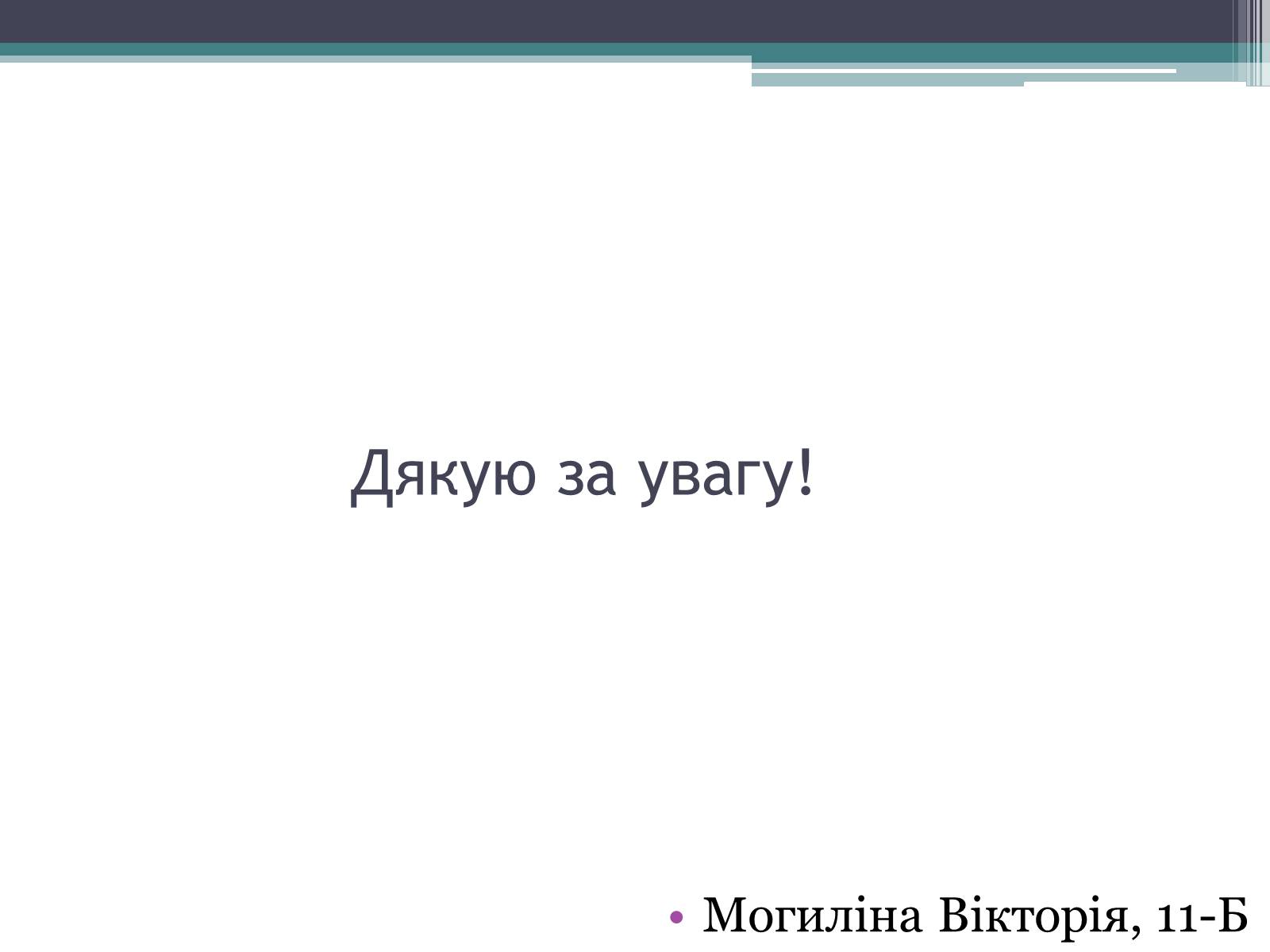 Презентація на тему «Вплив ЗМІ» - Слайд #7