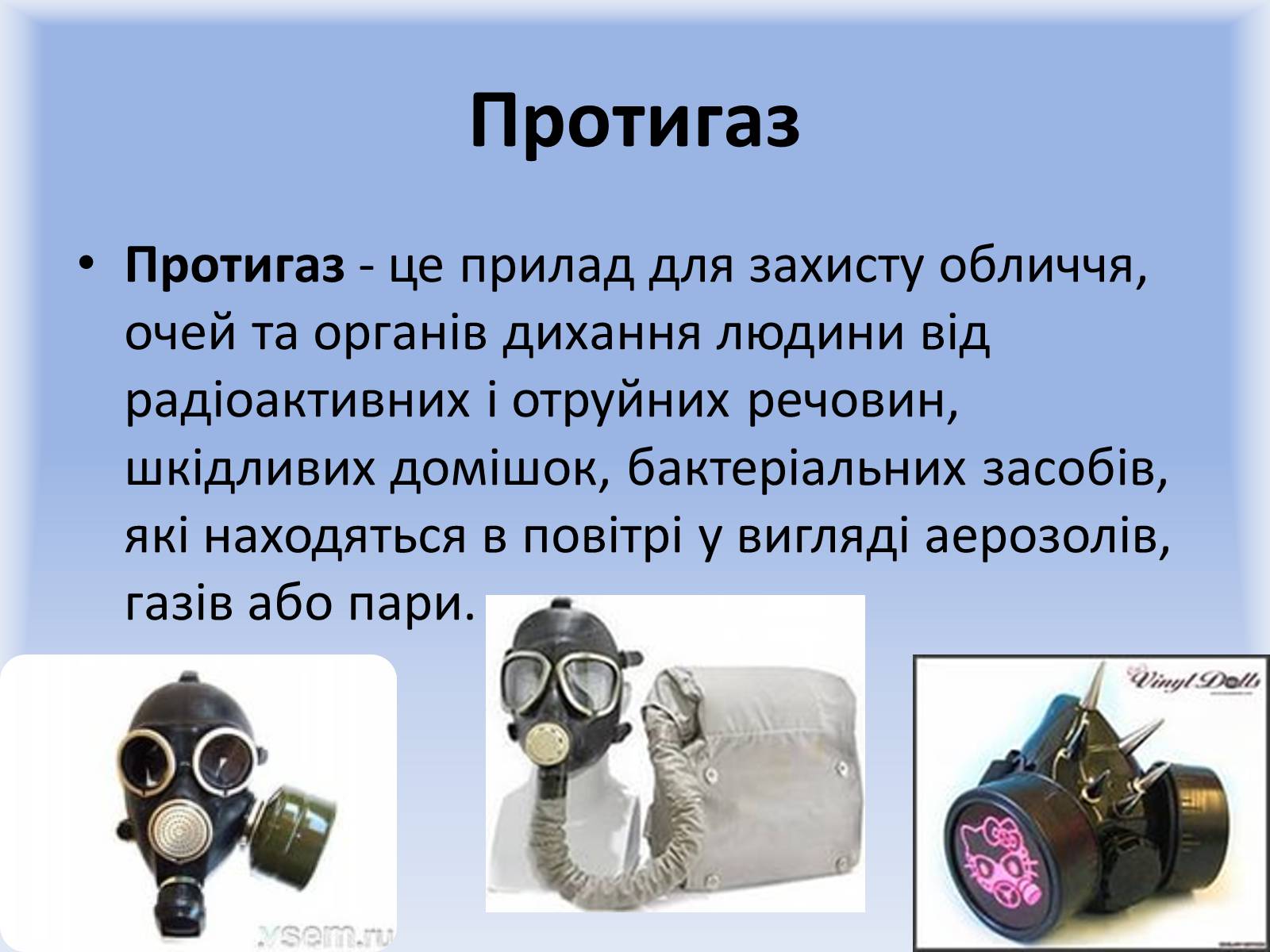 Презентація на тему «Види та характеристики протигазів» - Слайд #2