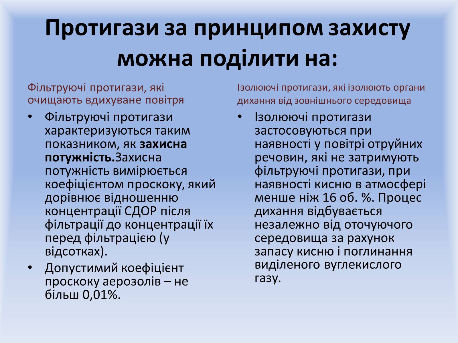 Презентація на тему «Види та характеристики протигазів» - Слайд #5