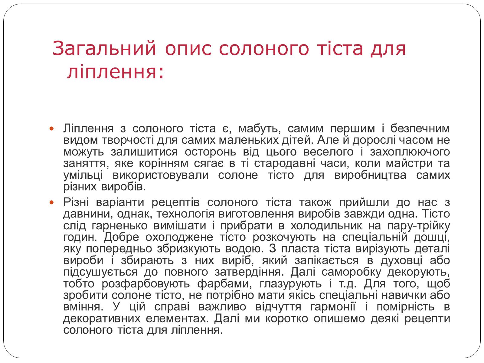 Презентація на тему «Історія виникнення Українського оберегу» - Слайд #4