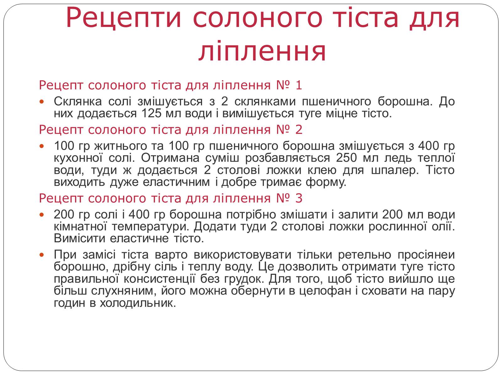 Презентація на тему «Історія виникнення Українського оберегу» - Слайд #5