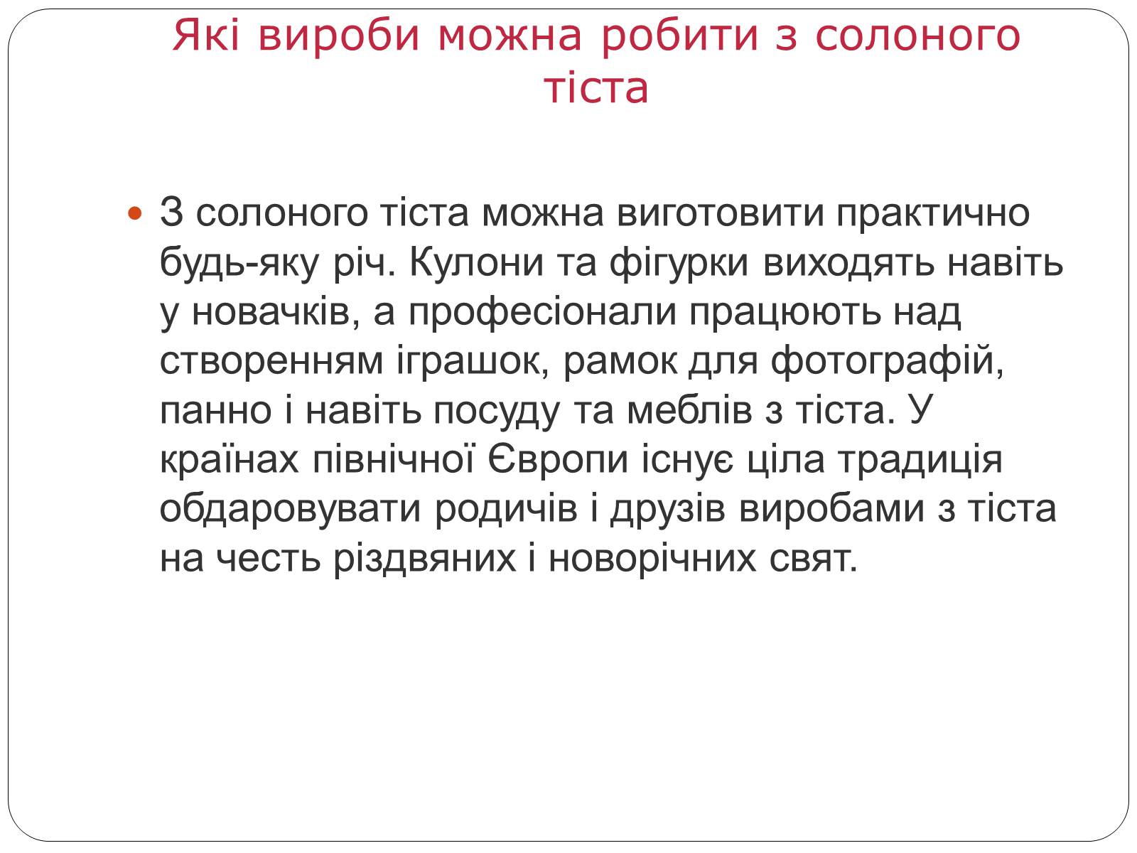 Презентація на тему «Історія виникнення Українського оберегу» - Слайд #6