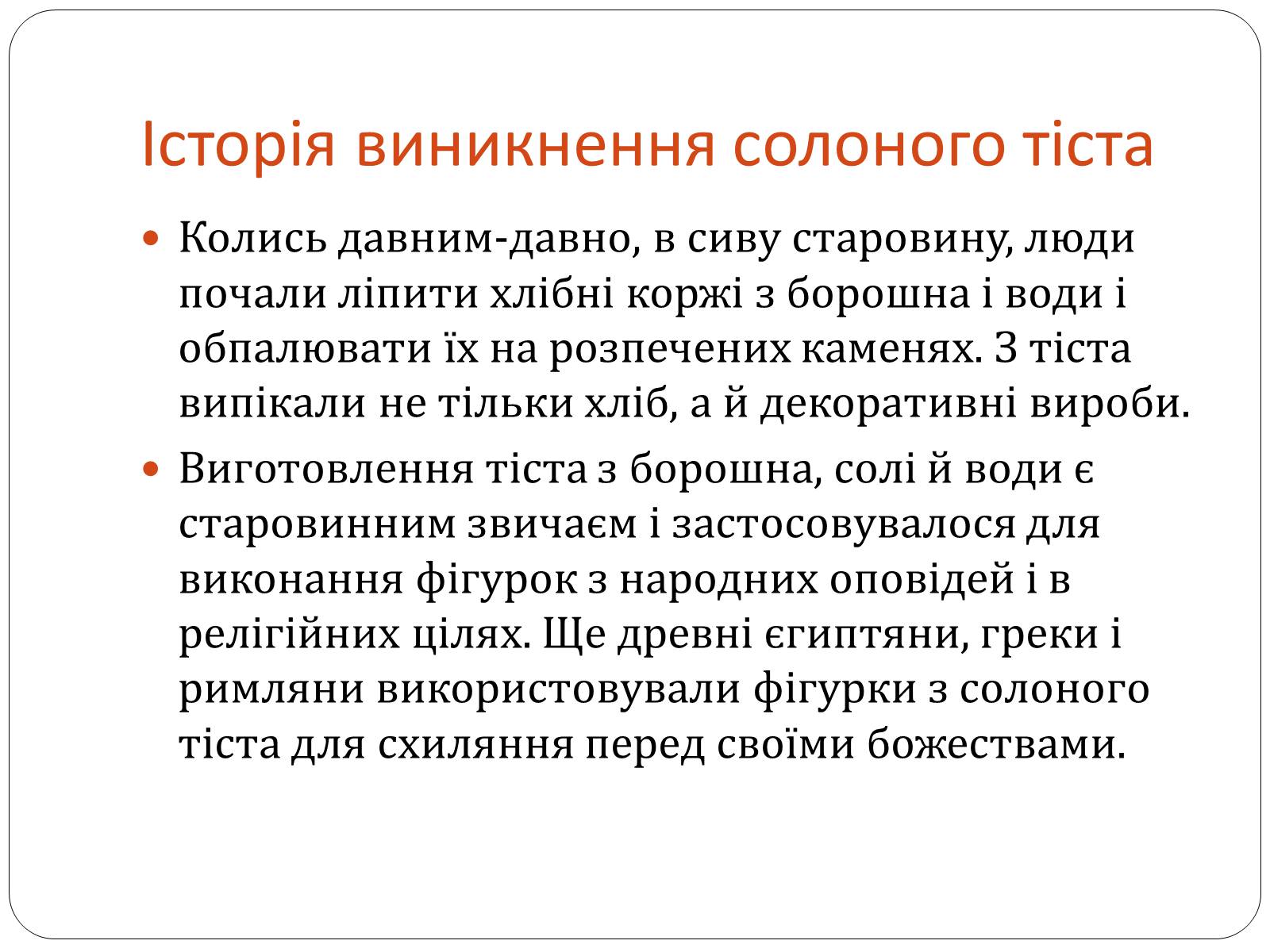 Презентація на тему «Історія виникнення Українського оберегу» - Слайд #7