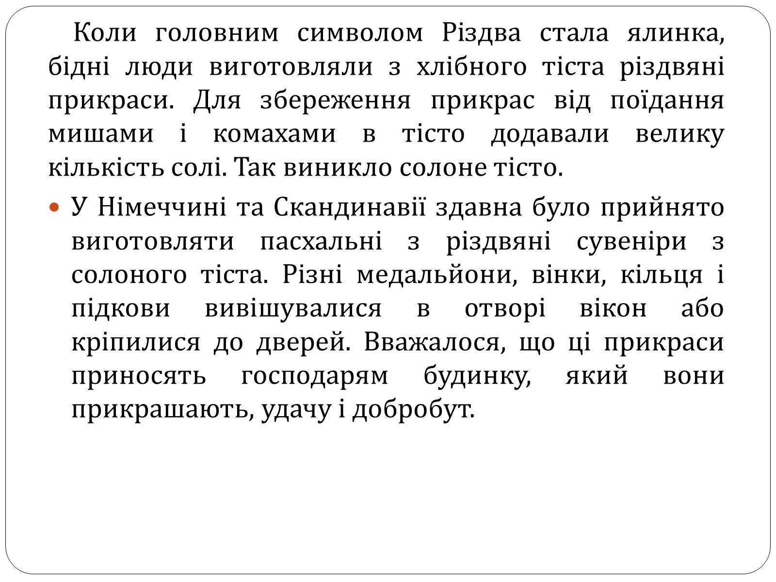 Презентація на тему «Історія виникнення Українського оберегу» - Слайд #8