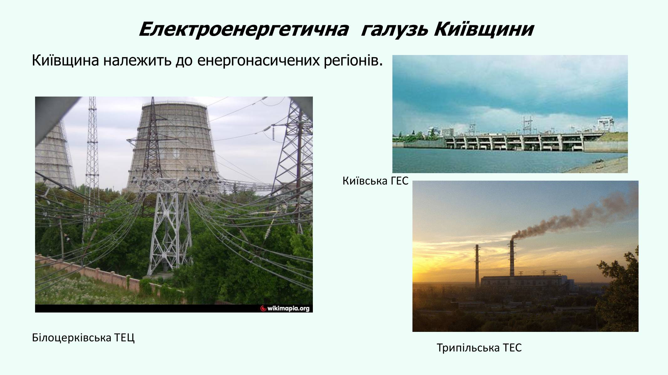 Презентація на тему «Авангардна трійка галузей Київської області» - Слайд #3