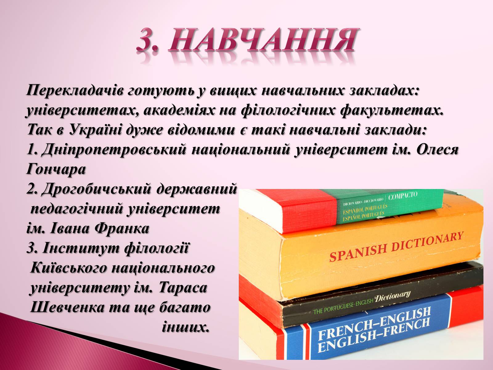 Презентація на тему «Моя майбутня професія» (варіант 5) - Слайд #7