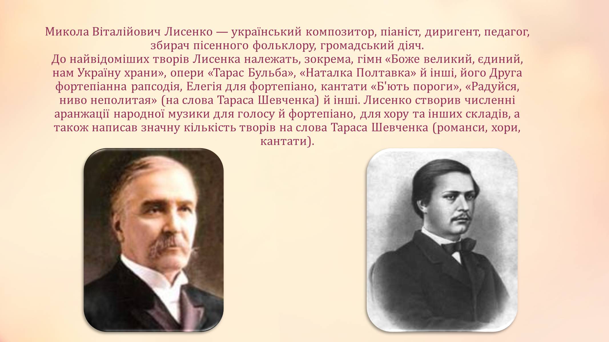 Презентація на тему «Микола Лисенко» (варіант 2) - Слайд #2