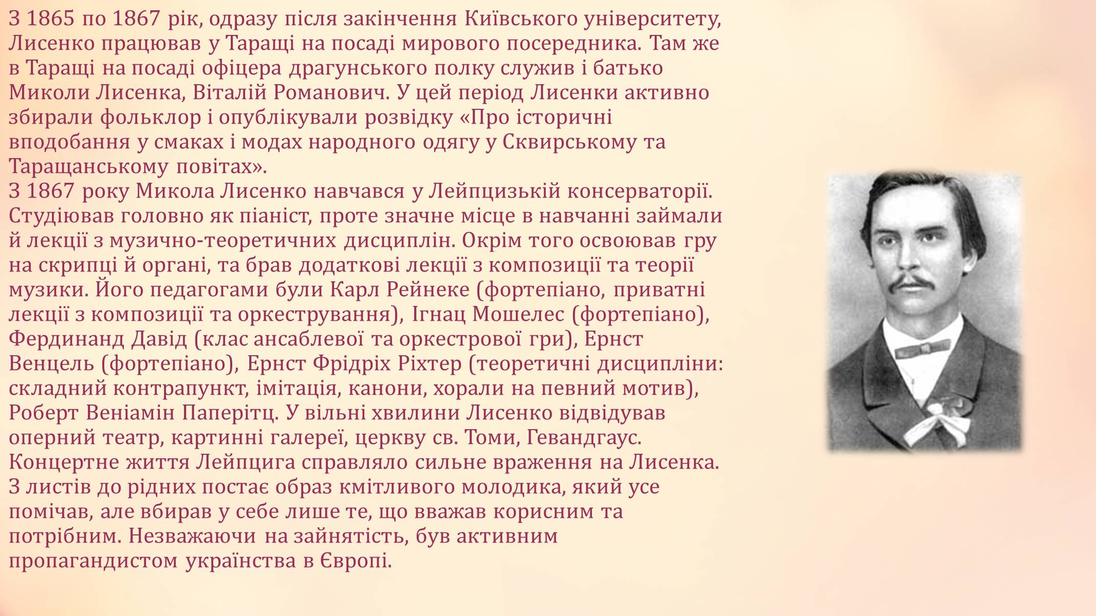 Презентація на тему «Микола Лисенко» (варіант 2) - Слайд #5