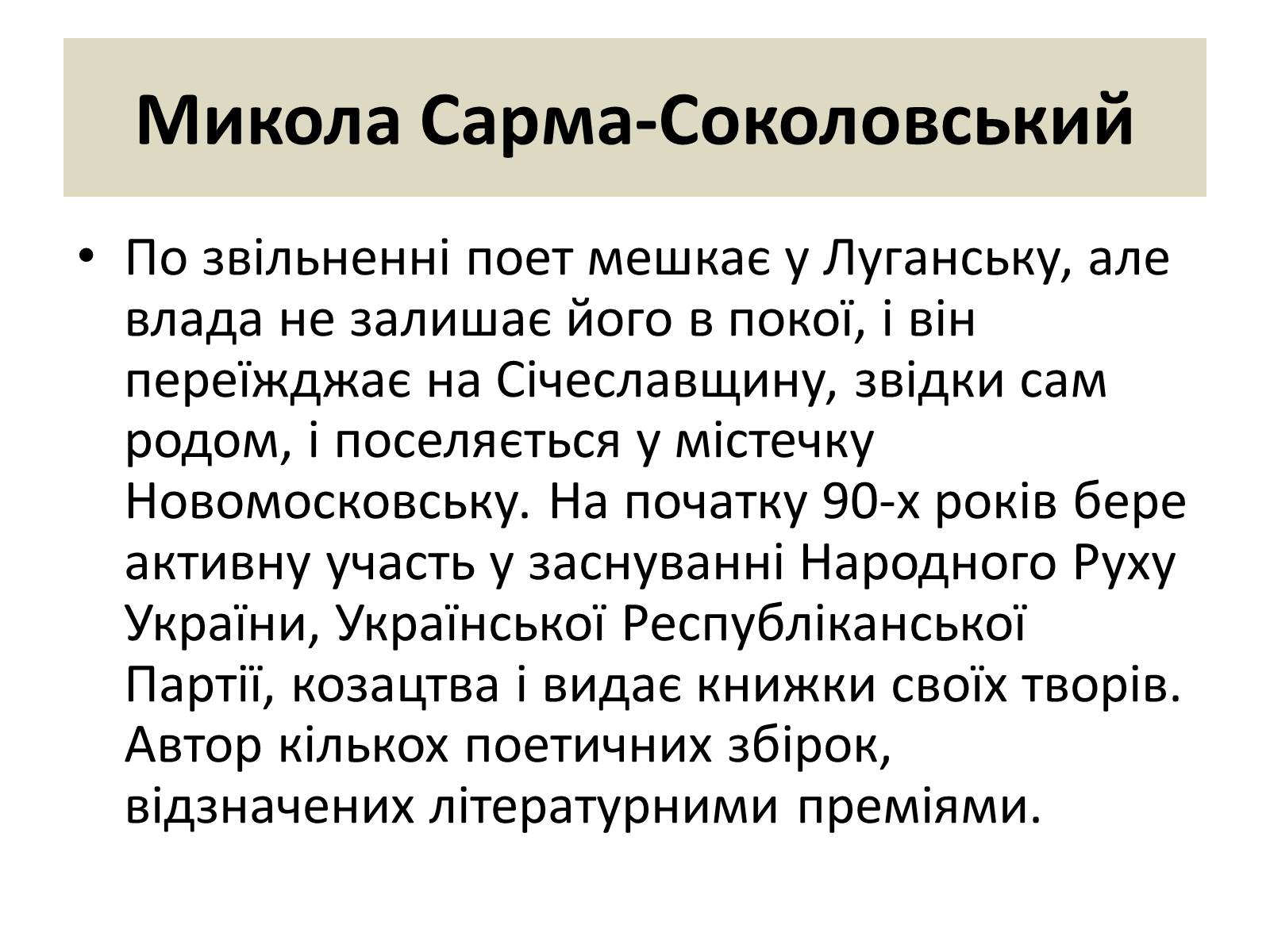 Презентація на тему «Візуальна поезія та її представники» - Слайд #11