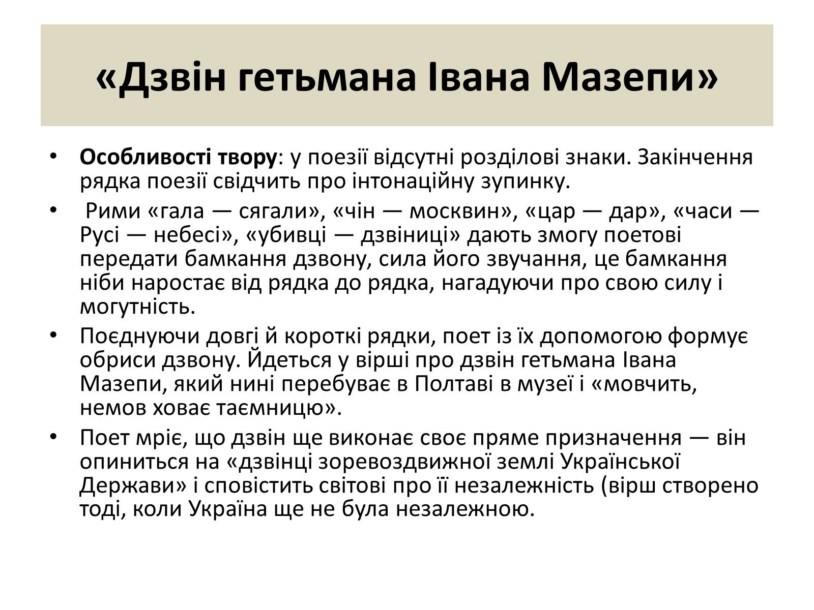 Презентація на тему «Візуальна поезія та її представники» - Слайд #15