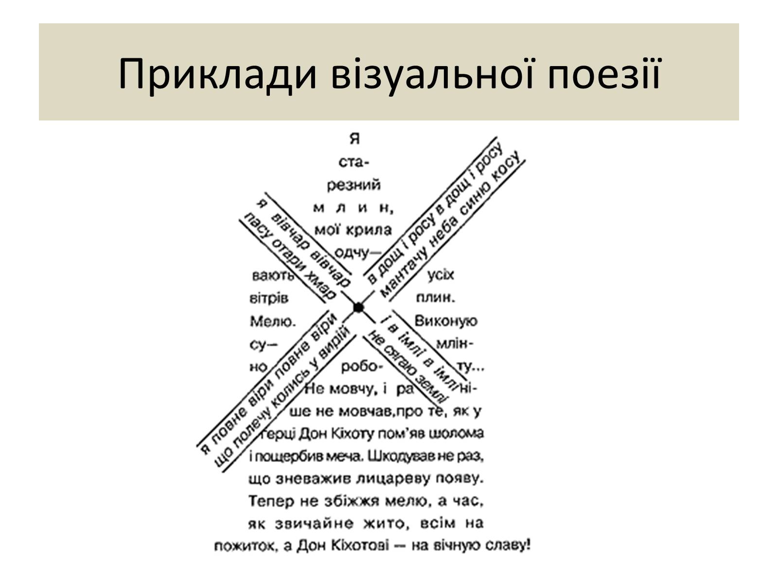 Презентація на тему «Візуальна поезія та її представники» - Слайд #4