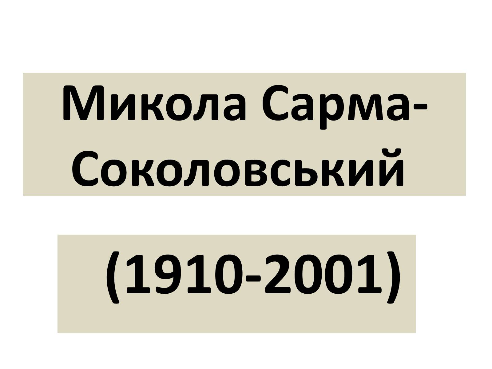 Презентація на тему «Візуальна поезія та її представники» - Слайд #6