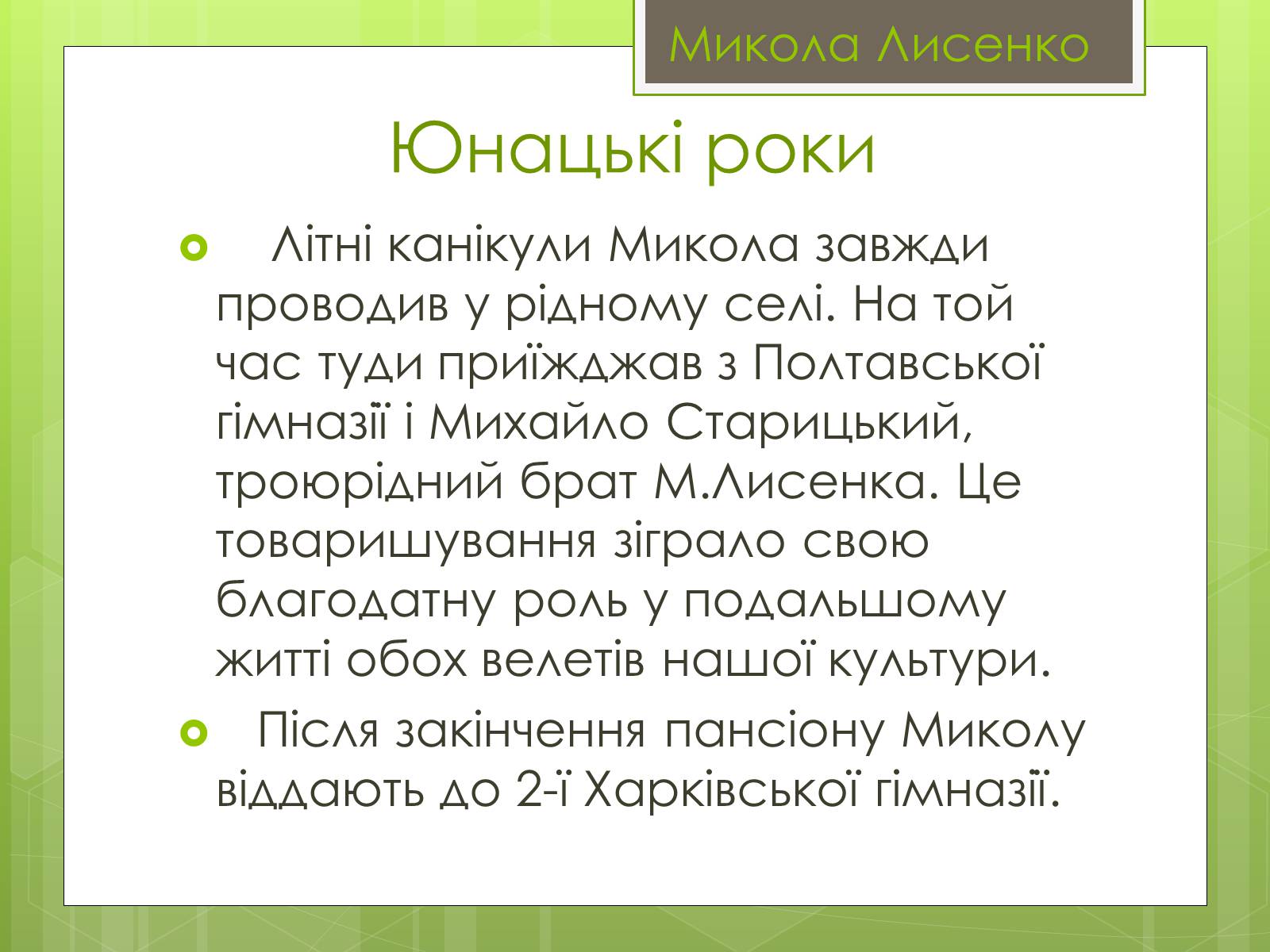 Презентація на тему «Микола Лисенко» (варіант 4) - Слайд #3