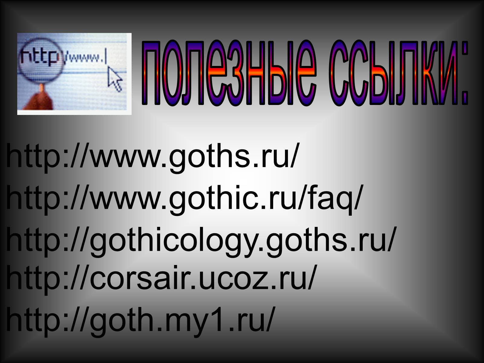 Презентація на тему «Молодёжные субкультуры» - Слайд #16