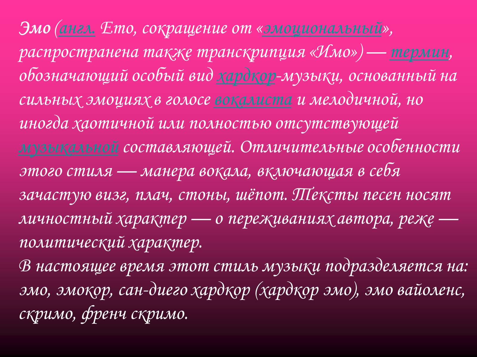 Презентація на тему «Молодёжные субкультуры» - Слайд #19