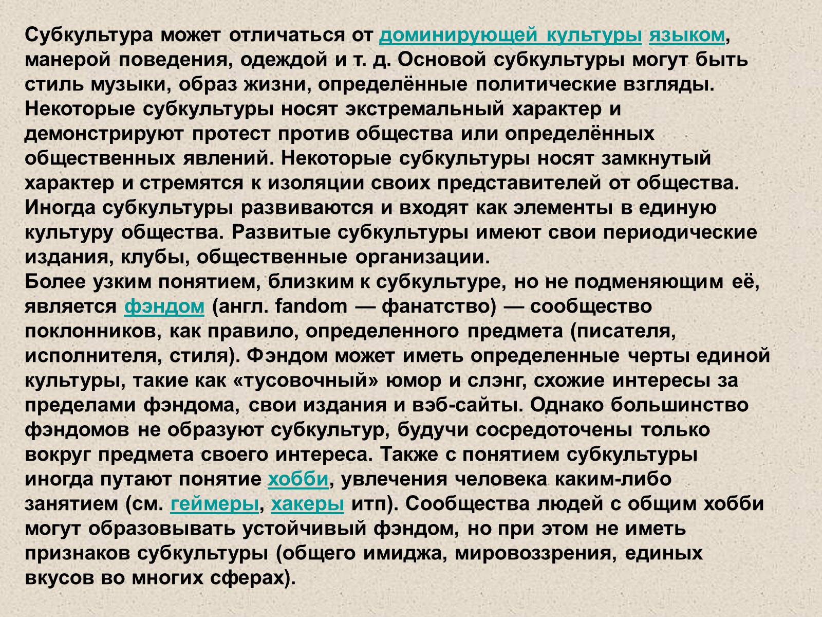 Презентація на тему «Молодёжные субкультуры» - Слайд #3