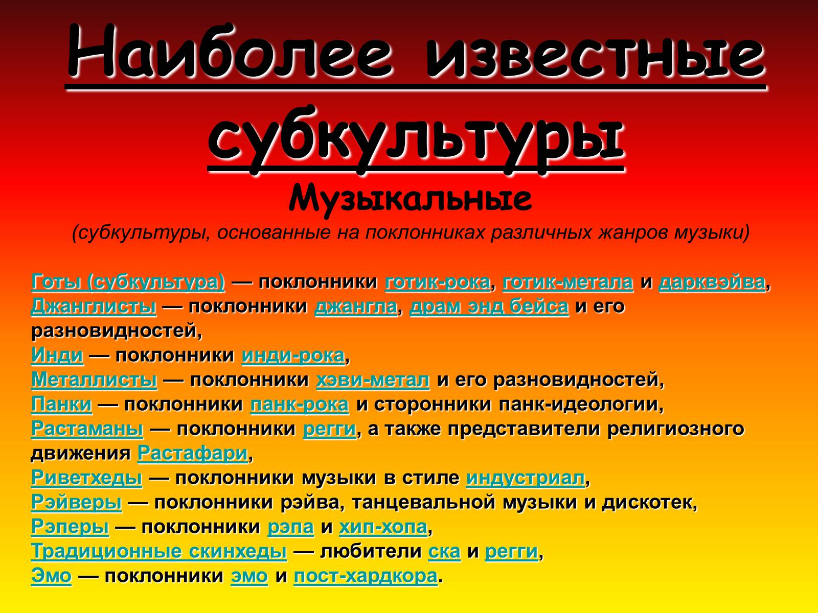 Презентація на тему «Молодёжные субкультуры» - Слайд #5