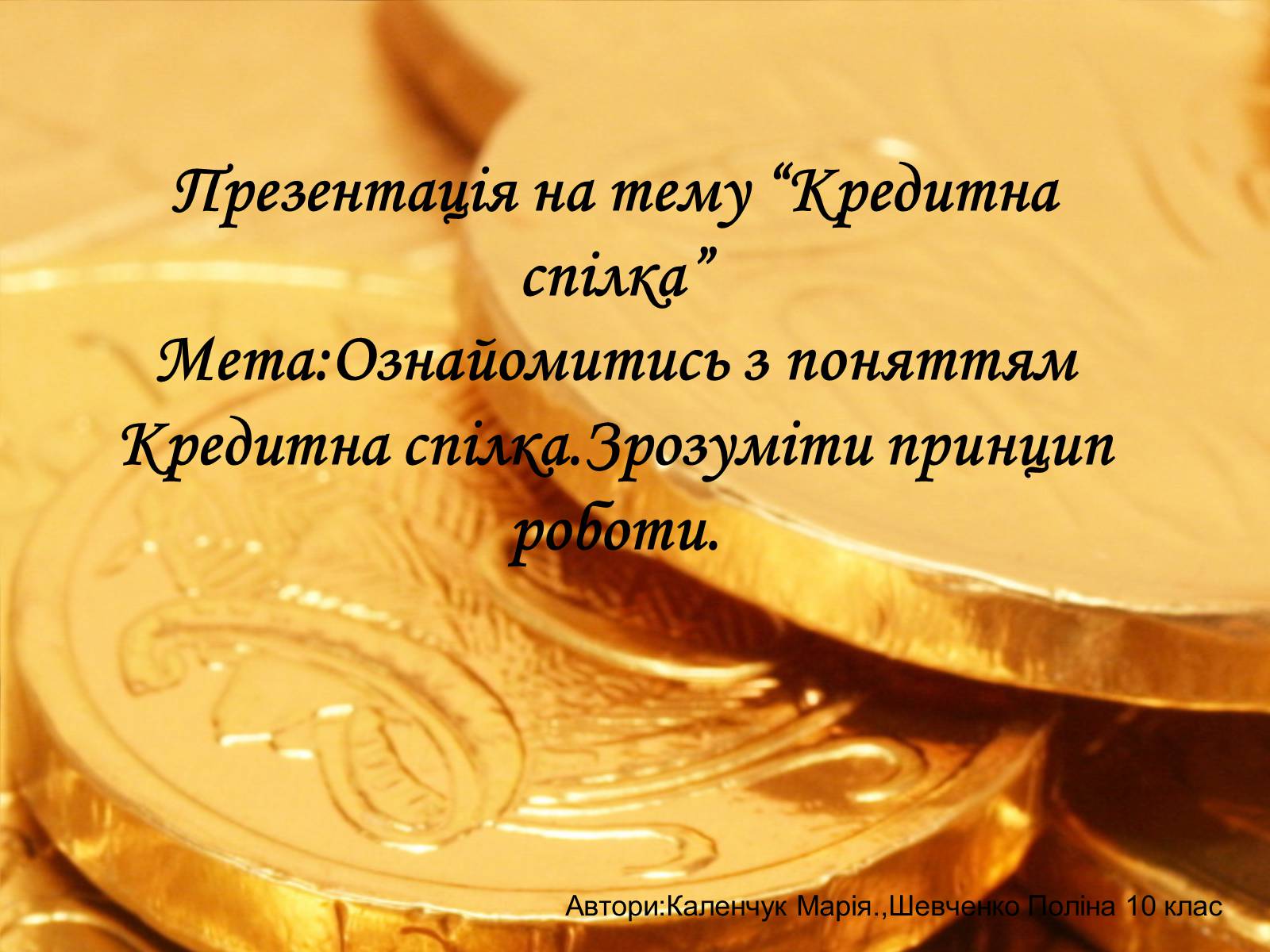 Презентація на тему «Кредитна спілка» - Слайд #1