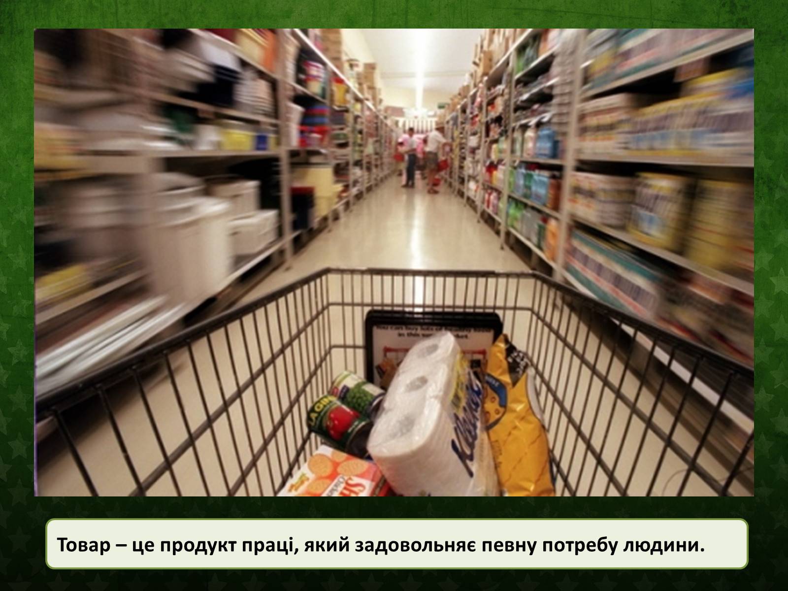 Презентація на тему «Раціональна економічна поведінка споживача та виробника» (варіант 1) - Слайд #10