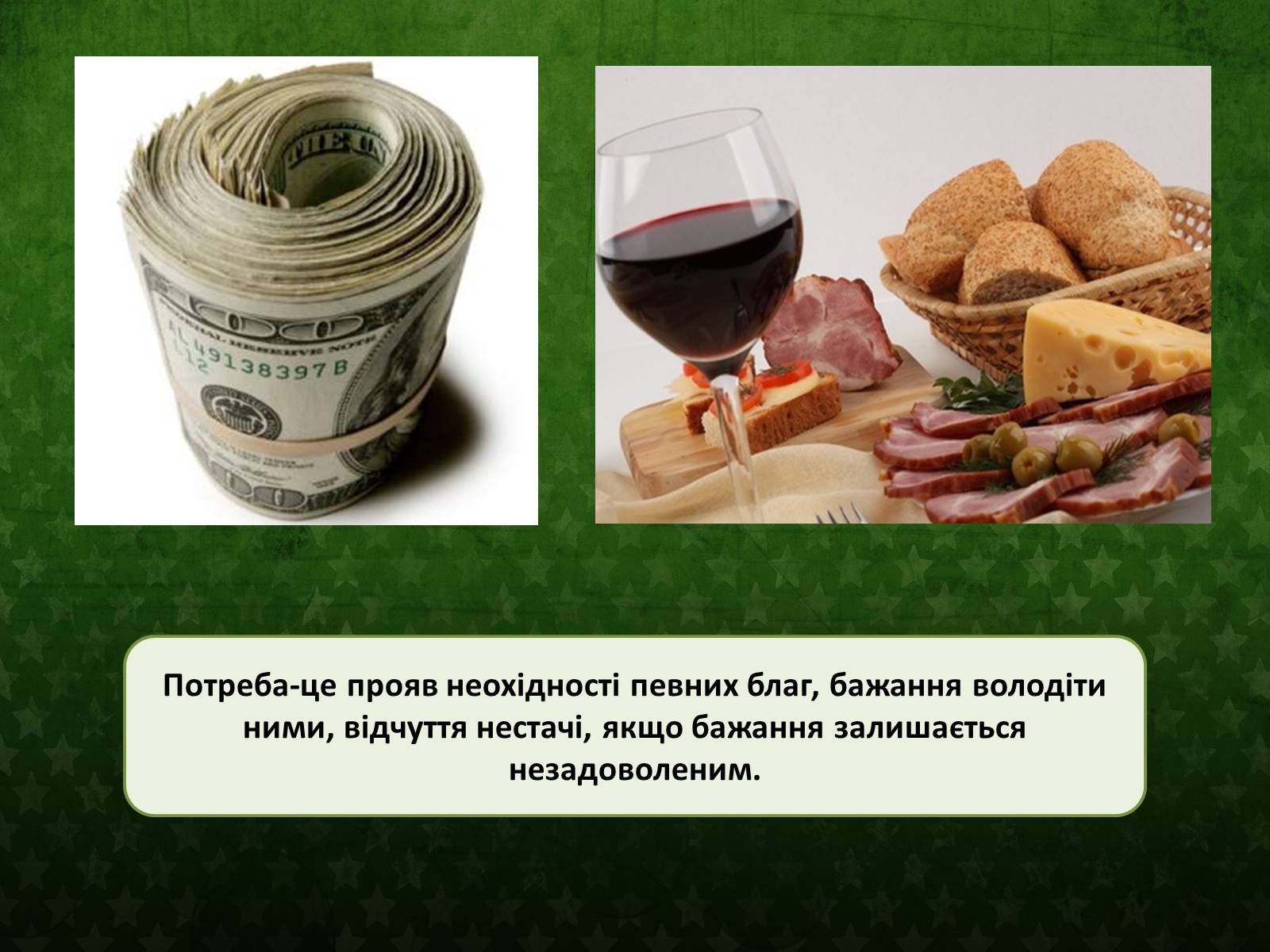 Презентація на тему «Раціональна економічна поведінка споживача та виробника» (варіант 1) - Слайд #3