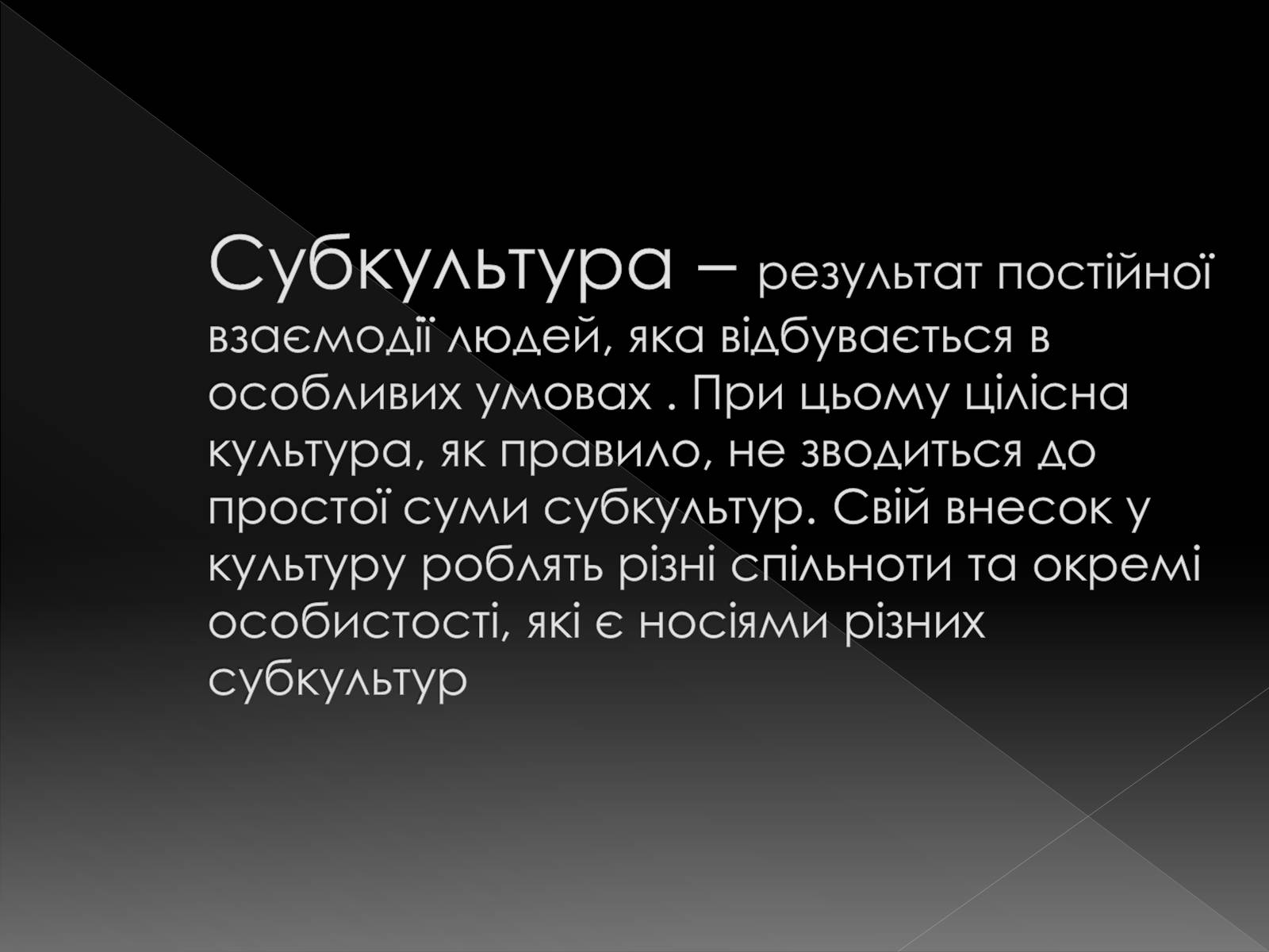 Презентація на тему «Молодіжна субкультура» (варіант 1) - Слайд #2