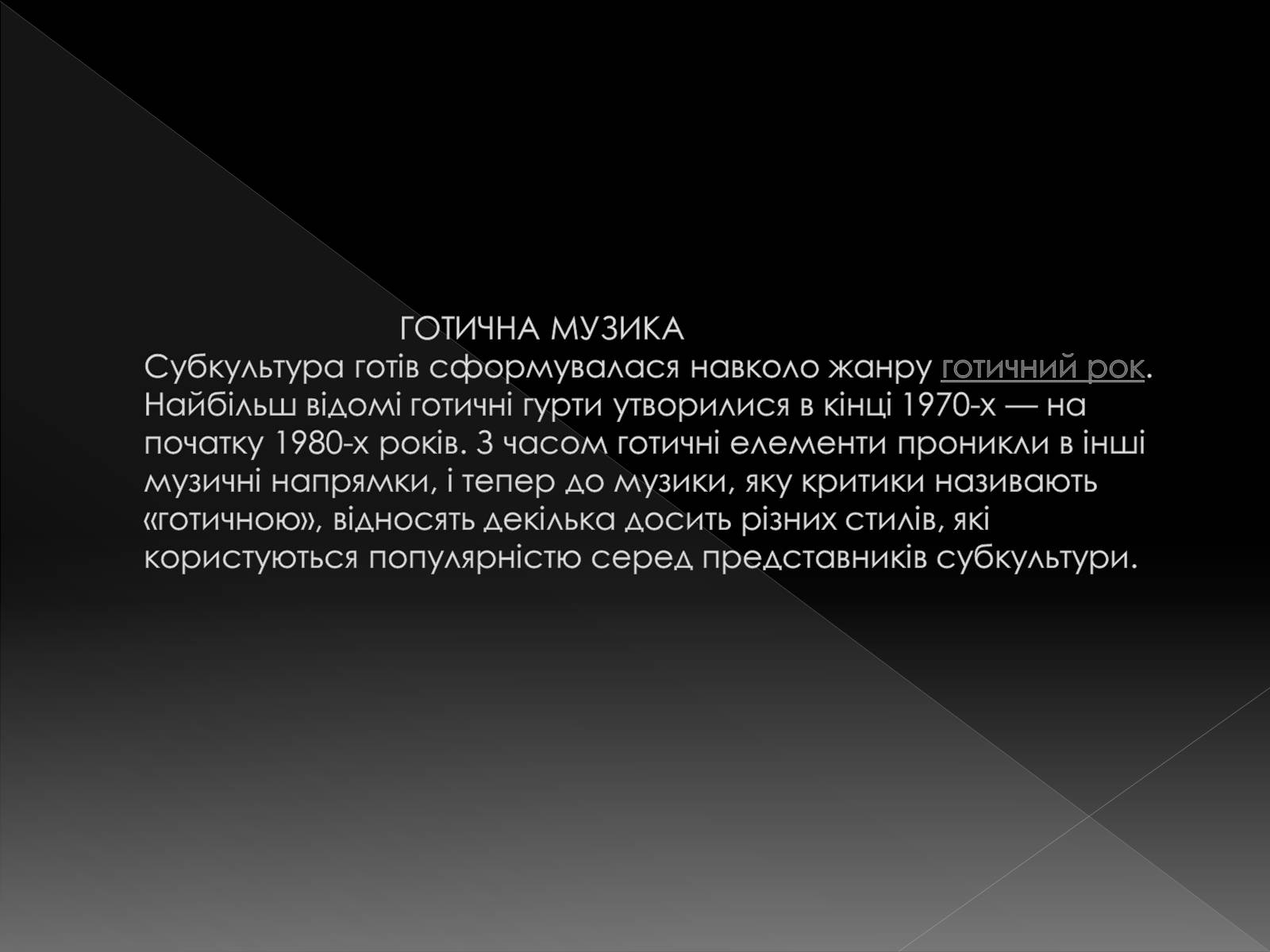 Презентація на тему «Молодіжна субкультура» (варіант 1) - Слайд #6