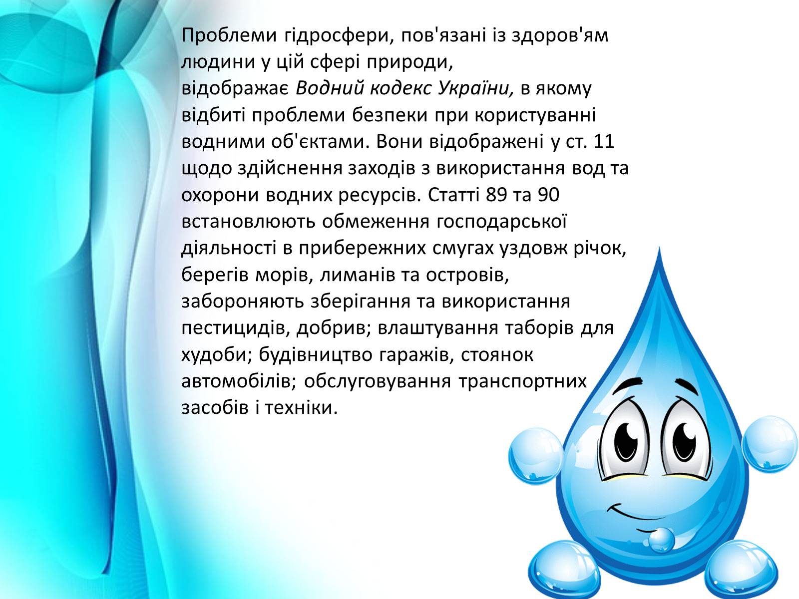 Презентація на тему «Природоохоронне законодавство України» (варіант 2) - Слайд #18