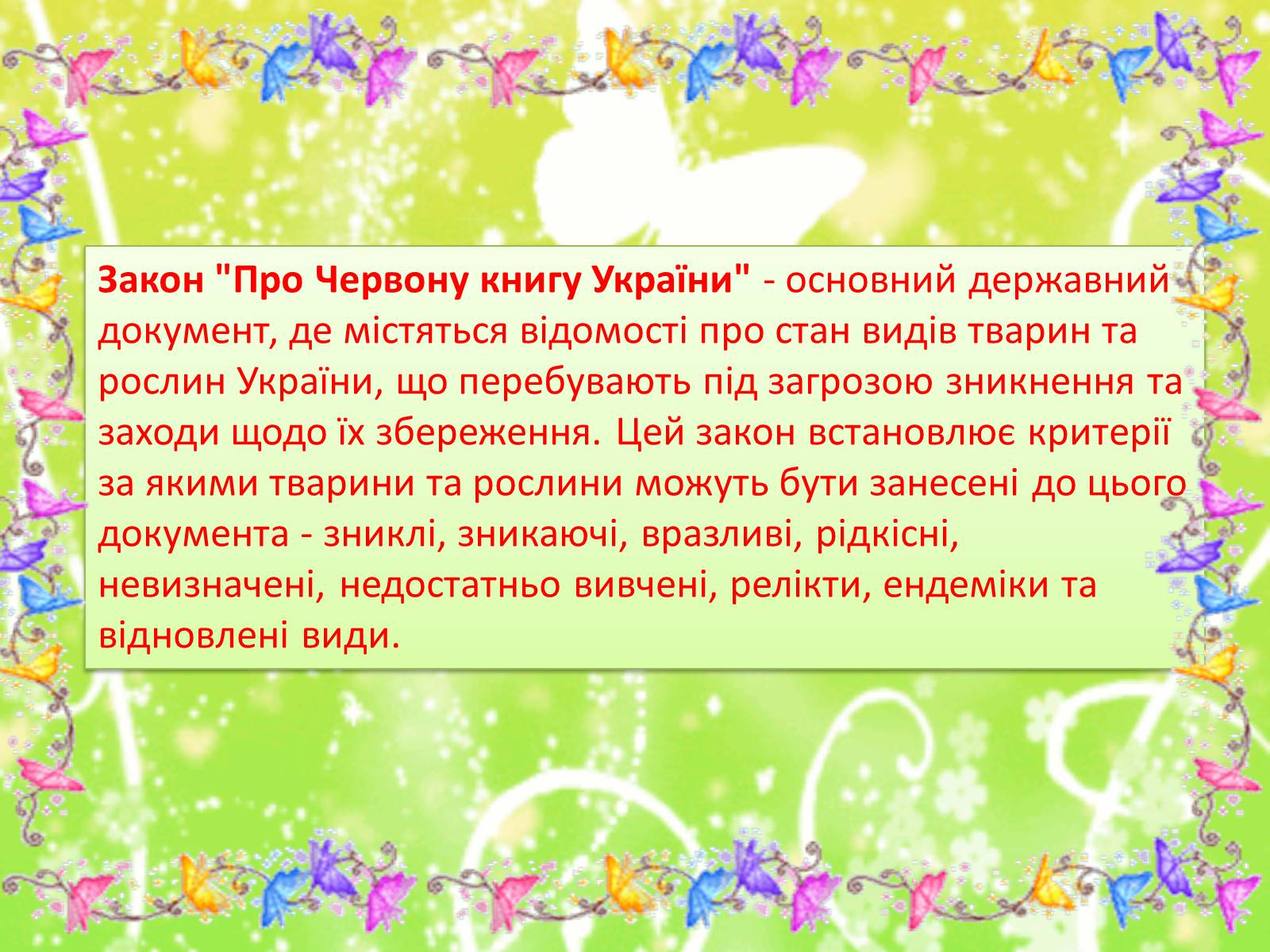 Презентація на тему «Природоохоронне законодавство України» (варіант 2) - Слайд #5