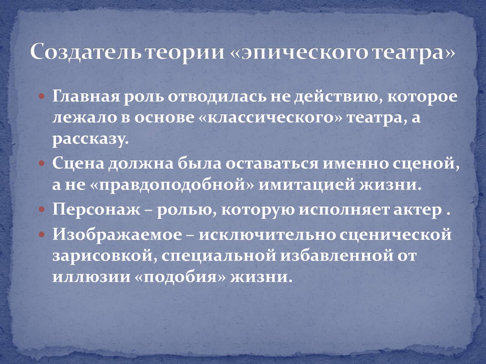 Презентація на тему «Бертольд Брехт» (варіант 4) - Слайд #6