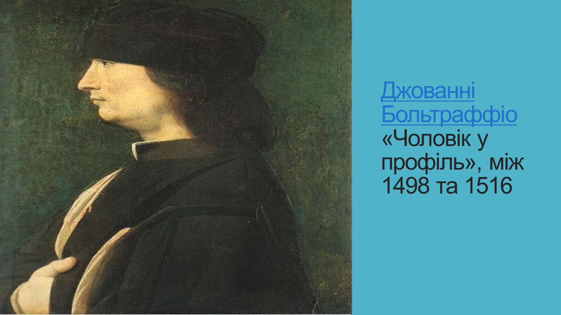 Презентація на тему «Лондонська національна галерея» (варіант 2) - Слайд #16