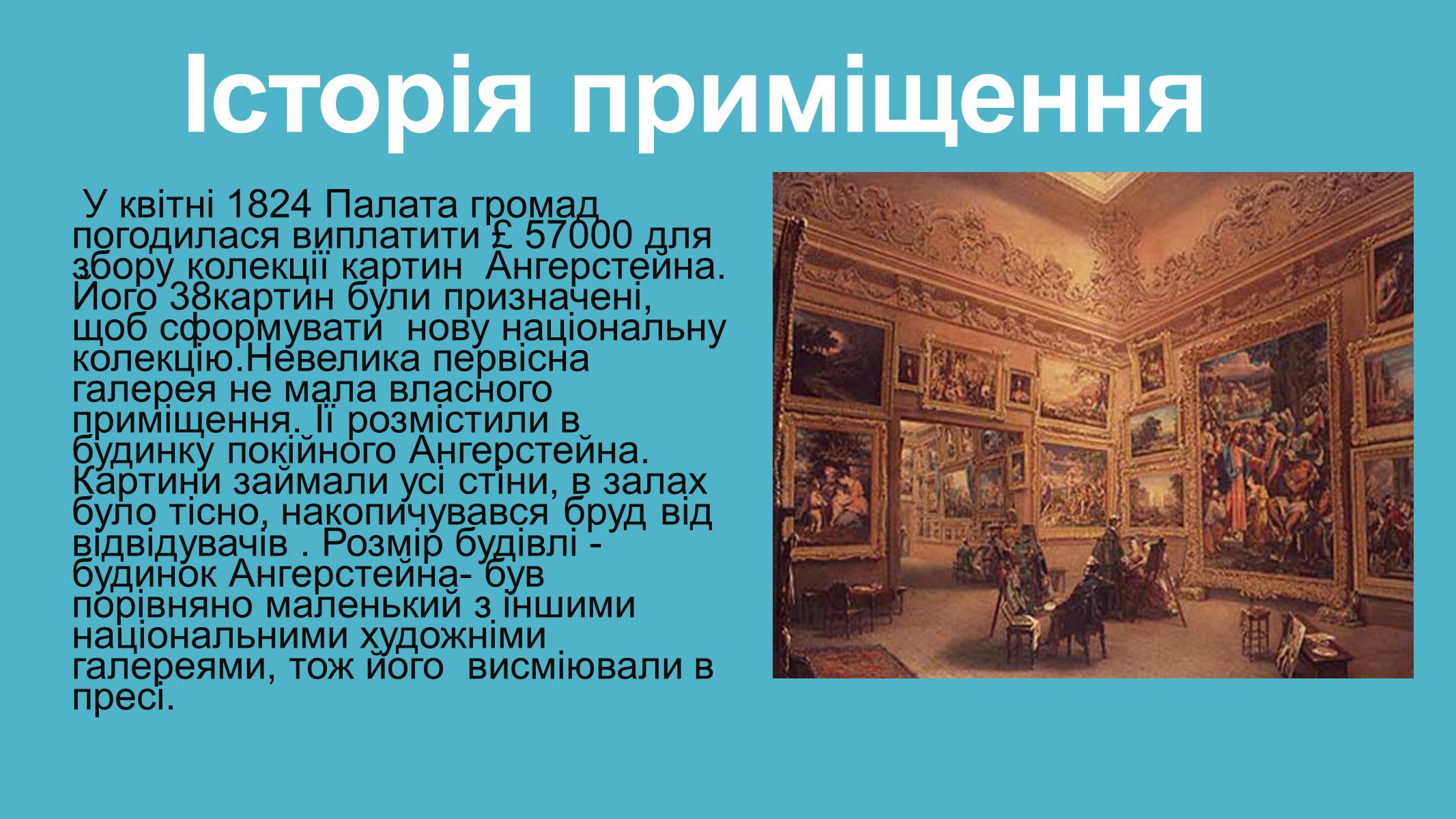 Презентація на тему «Лондонська національна галерея» (варіант 2) - Слайд #2