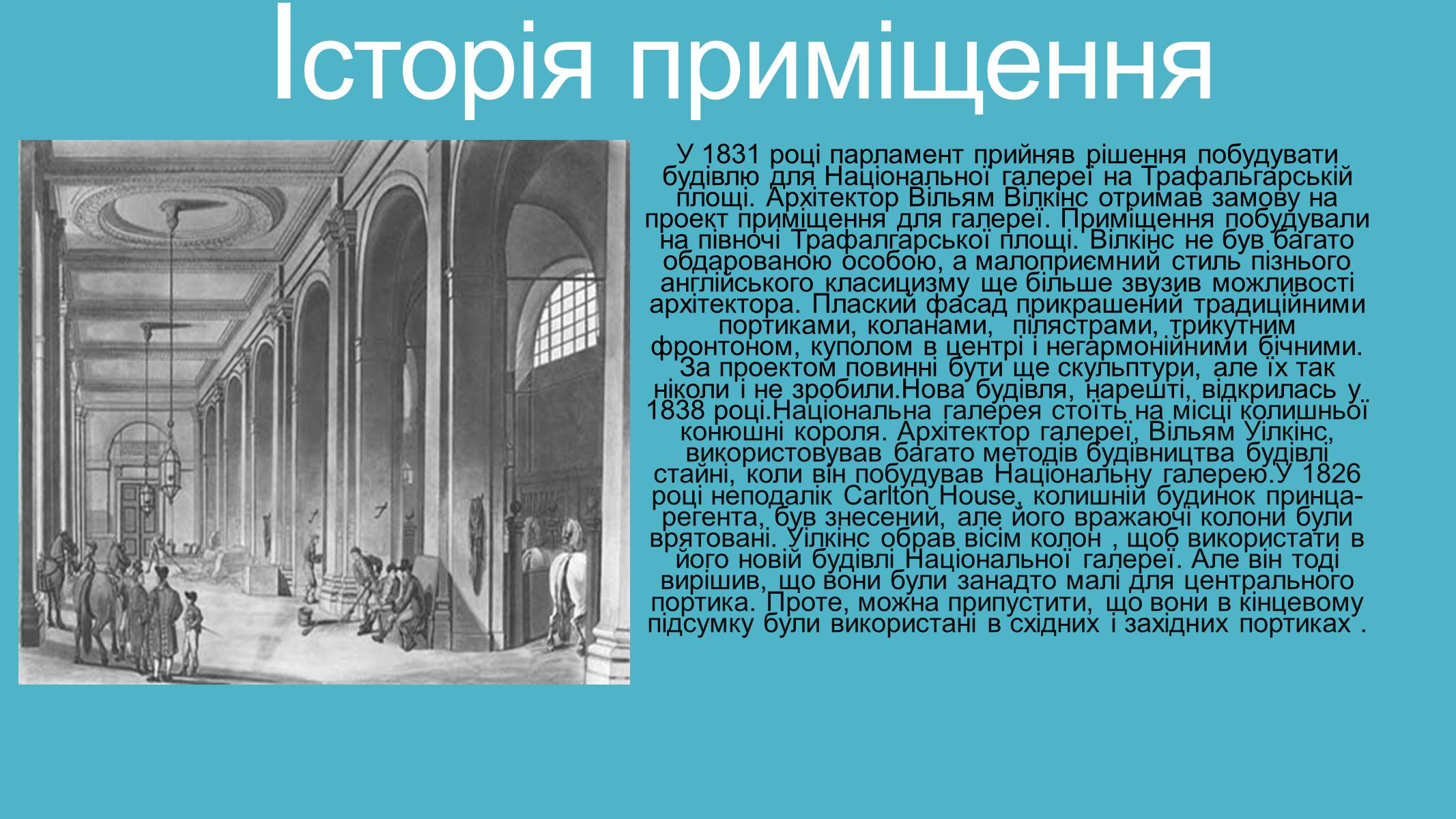 Презентація на тему «Лондонська національна галерея» (варіант 2) - Слайд #3