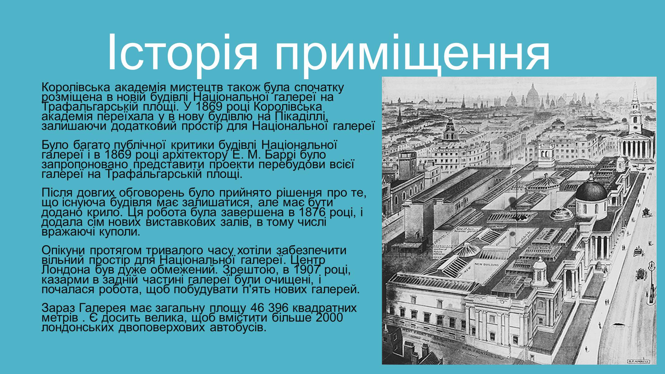 Презентація на тему «Лондонська національна галерея» (варіант 2) - Слайд #4