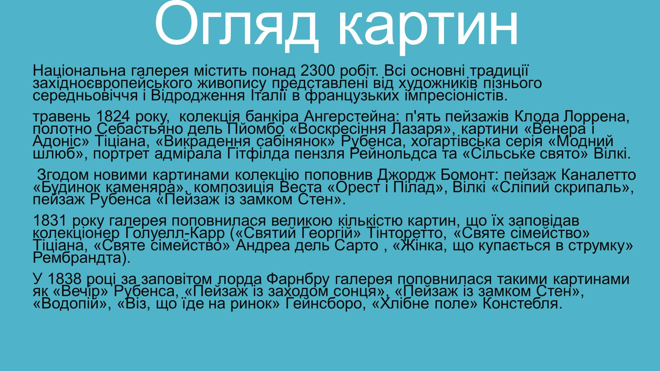 Презентація на тему «Лондонська національна галерея» (варіант 2) - Слайд #5