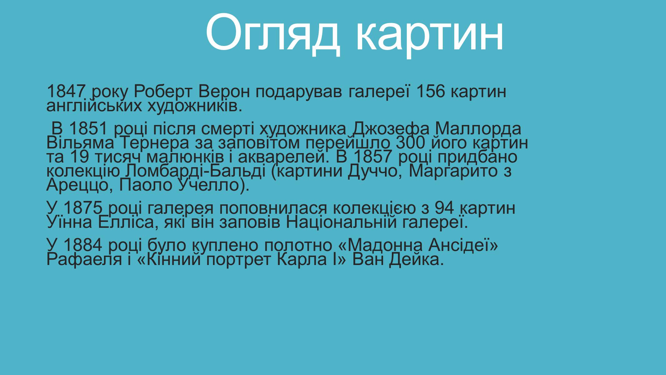 Презентація на тему «Лондонська національна галерея» (варіант 2) - Слайд #6