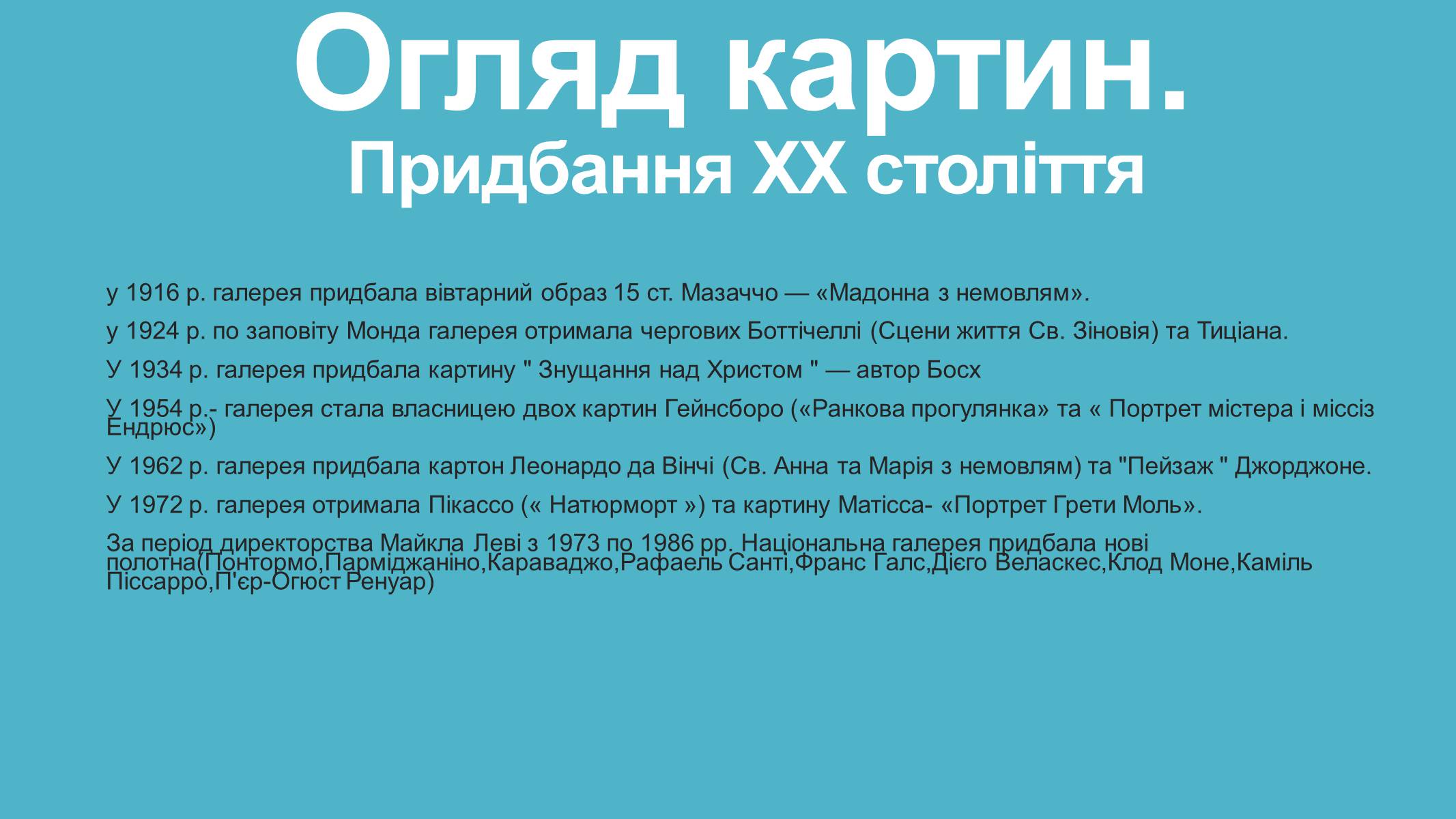 Презентація на тему «Лондонська національна галерея» (варіант 2) - Слайд #7