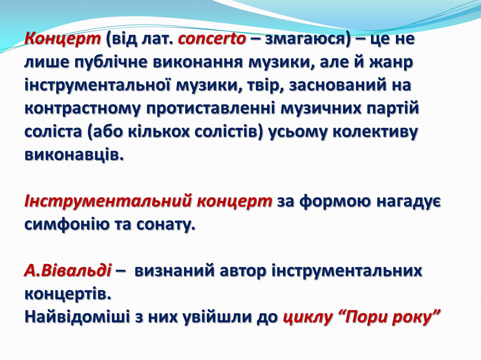 Презентація на тему «Жанри і форми інструментальної музики» - Слайд #10