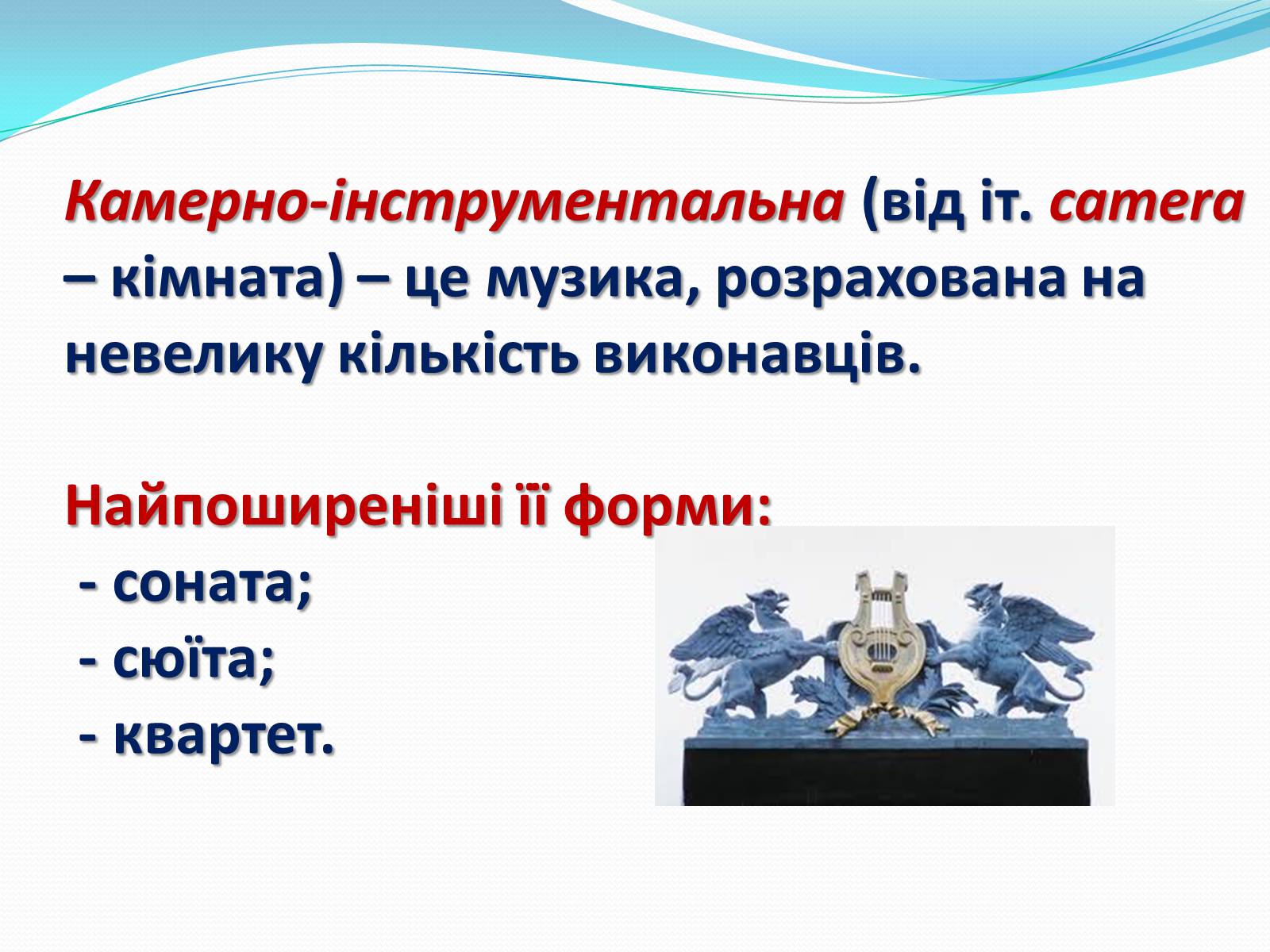 Презентація на тему «Жанри і форми інструментальної музики» - Слайд #12