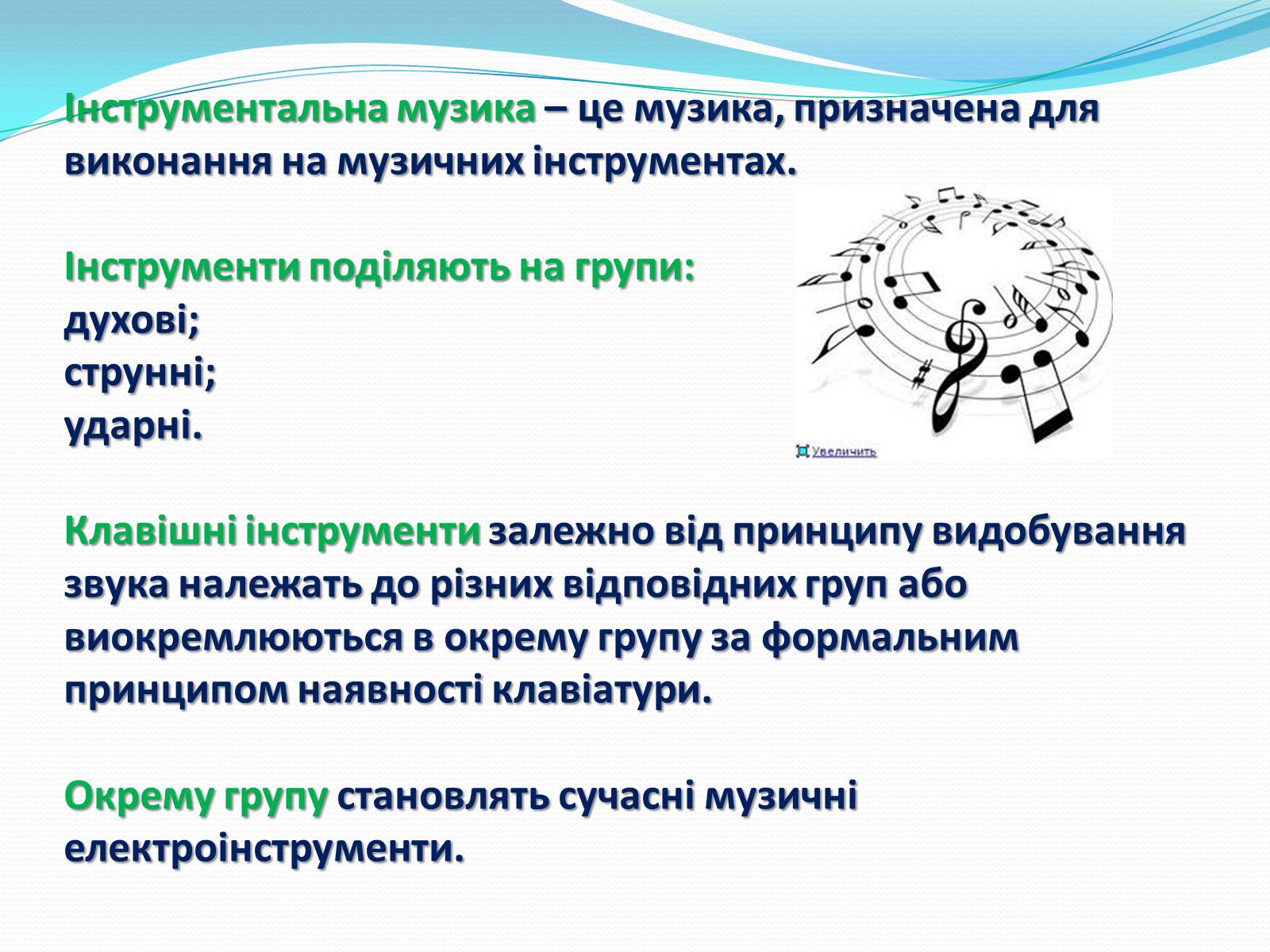 Презентація на тему «Жанри і форми інструментальної музики» - Слайд #2