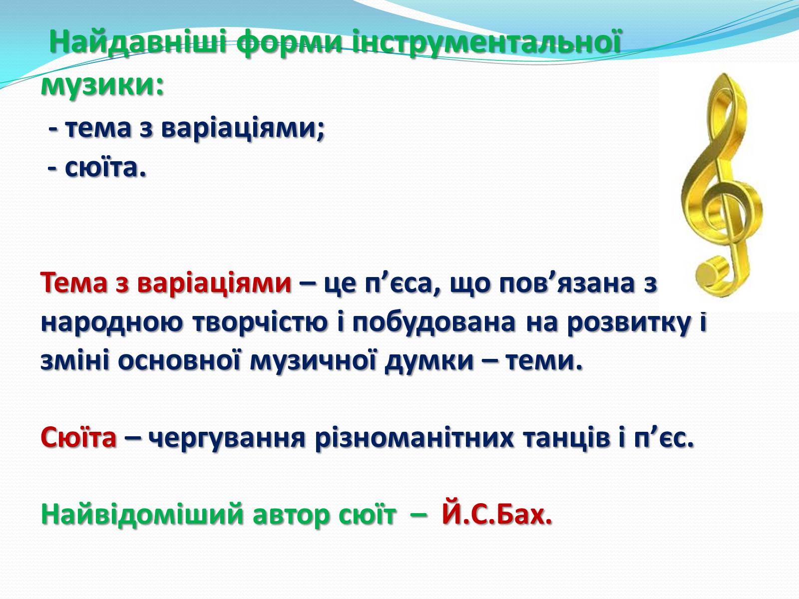 Презентація на тему «Жанри і форми інструментальної музики» - Слайд #3