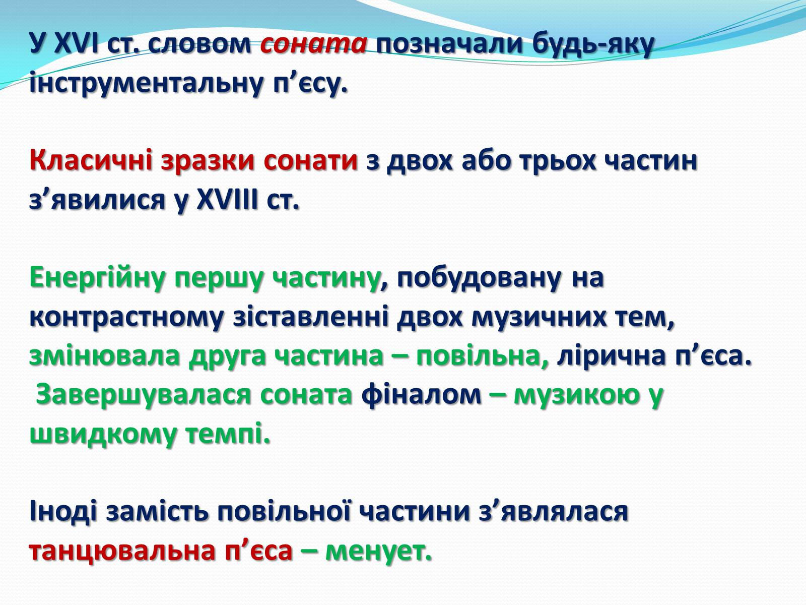 Презентація на тему «Жанри і форми інструментальної музики» - Слайд #5