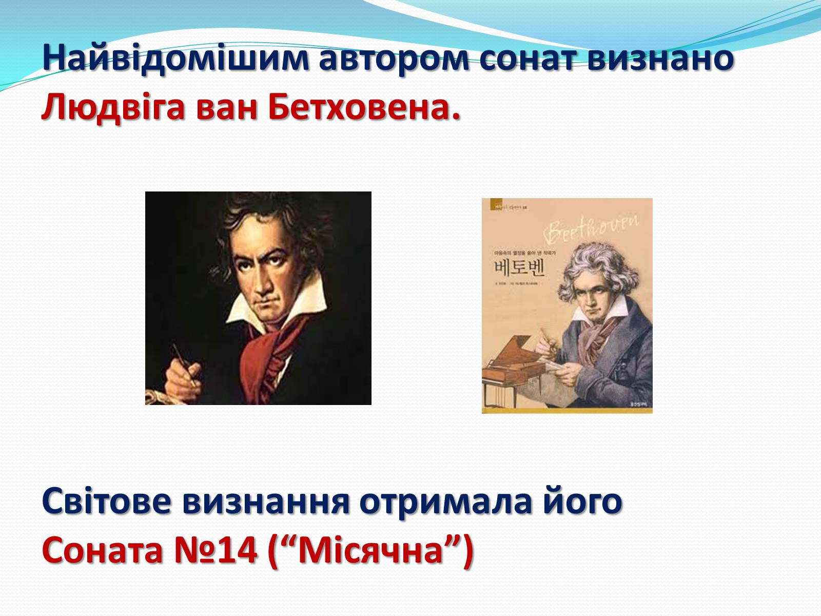 Презентація на тему «Жанри і форми інструментальної музики» - Слайд #6