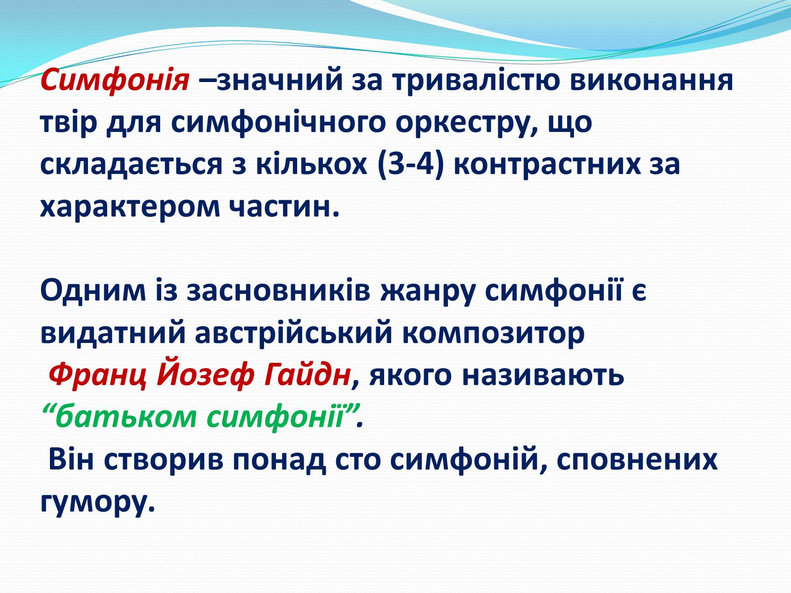 Презентація на тему «Жанри і форми інструментальної музики» - Слайд #8