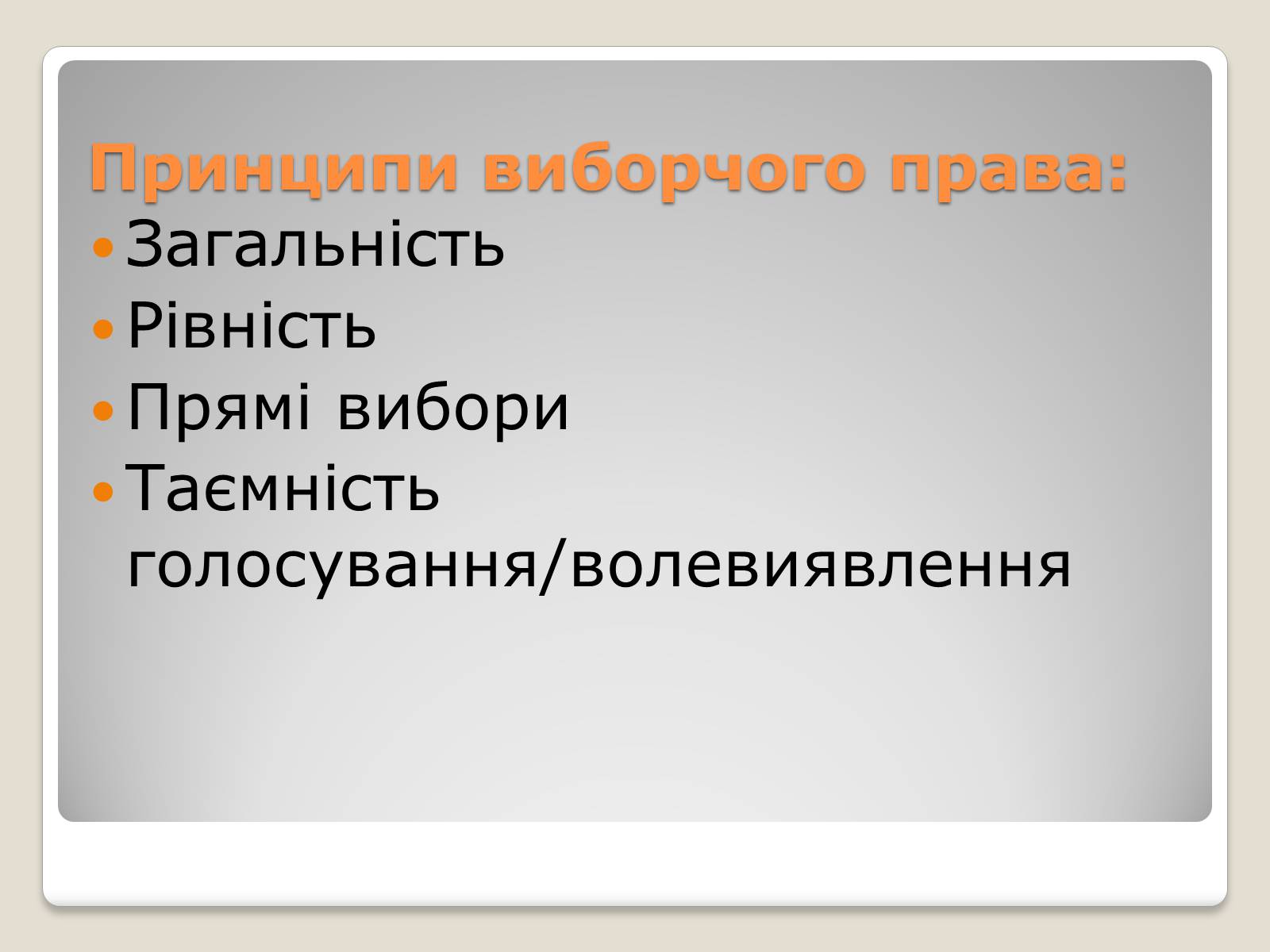 Презентація на тему «Вибори» - Слайд #5