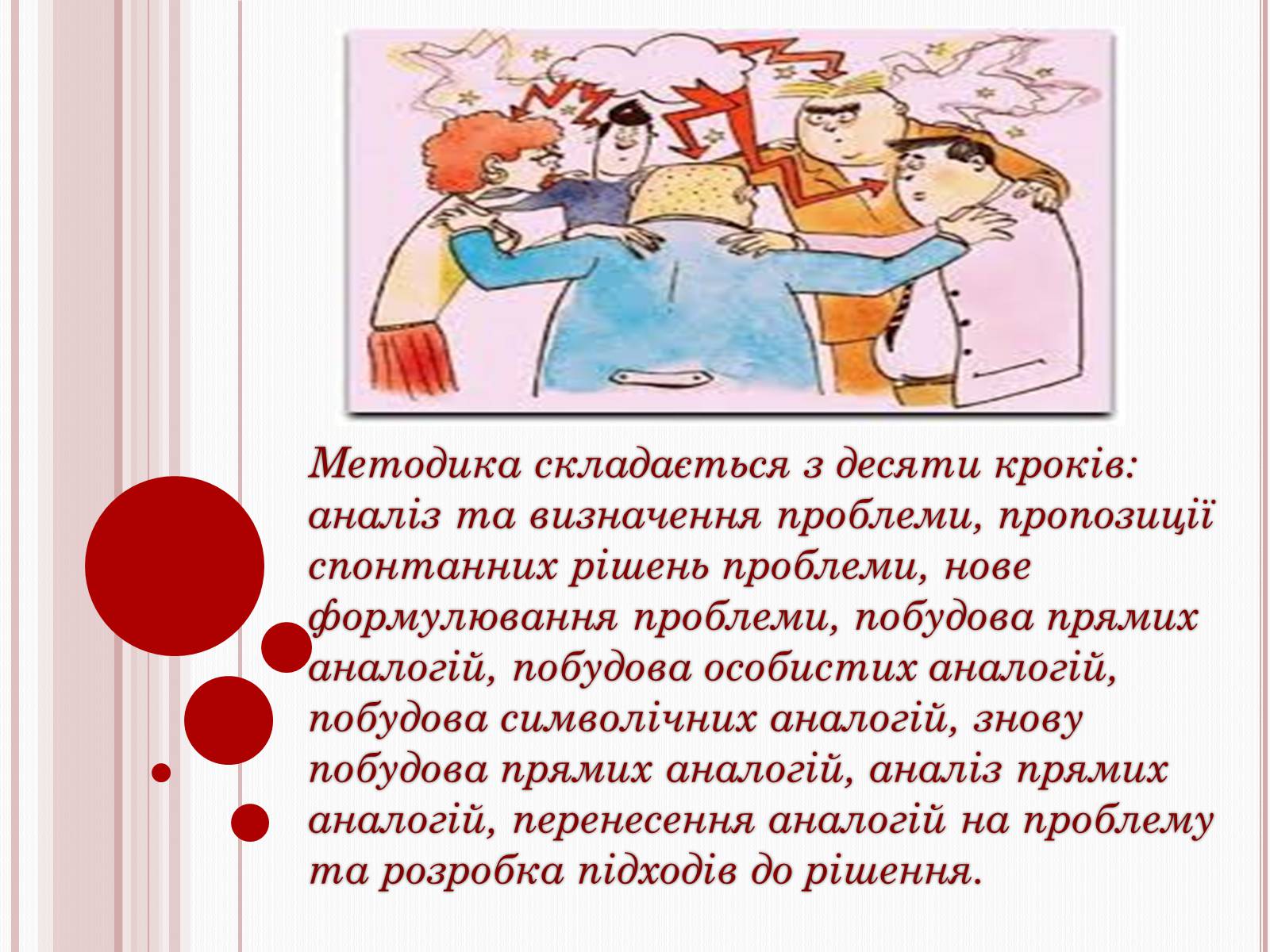 Презентація на тему «Загальні основи проектування у виробничій діяльності людини» - Слайд #10