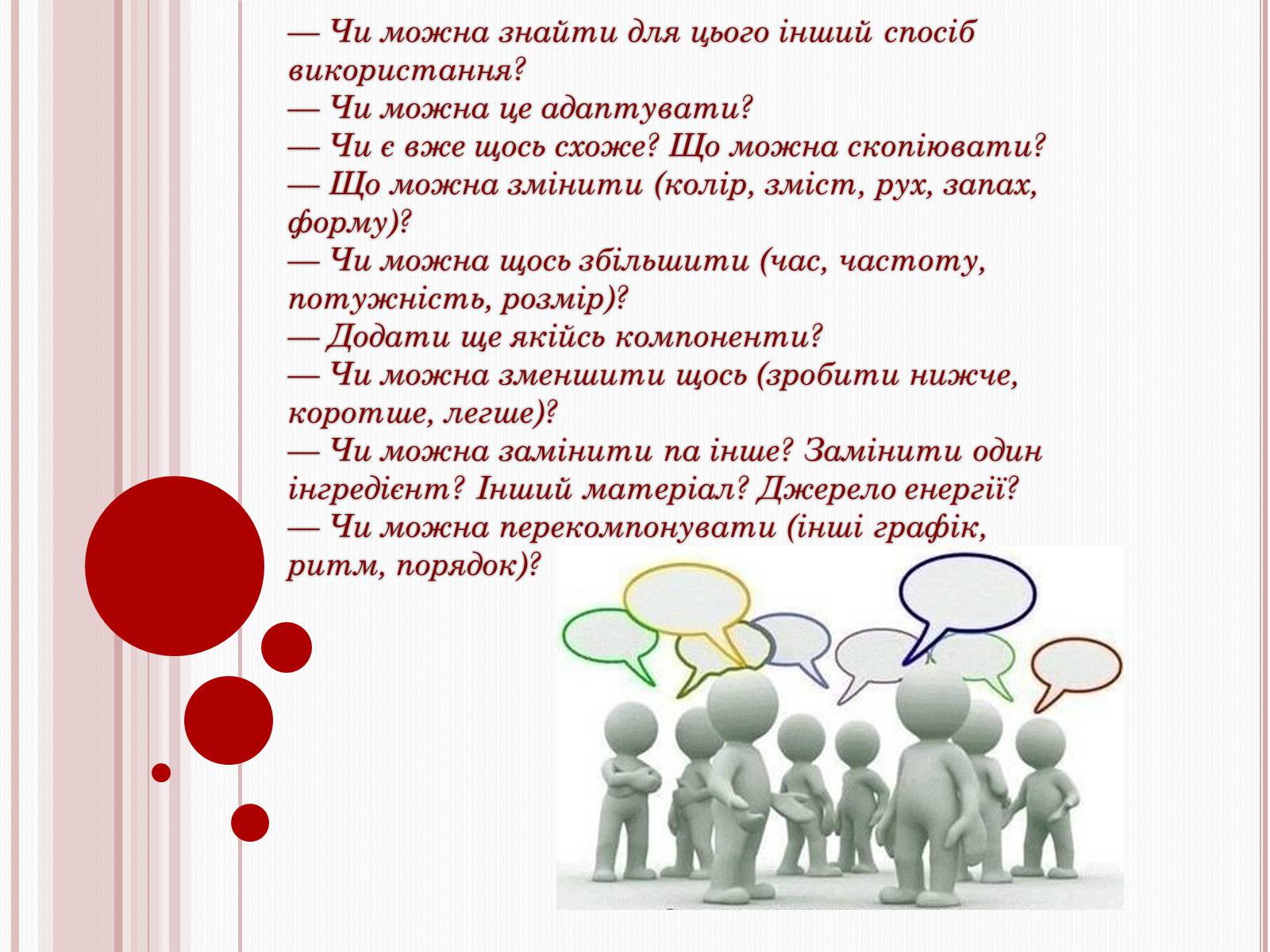 Презентація на тему «Загальні основи проектування у виробничій діяльності людини» - Слайд #18