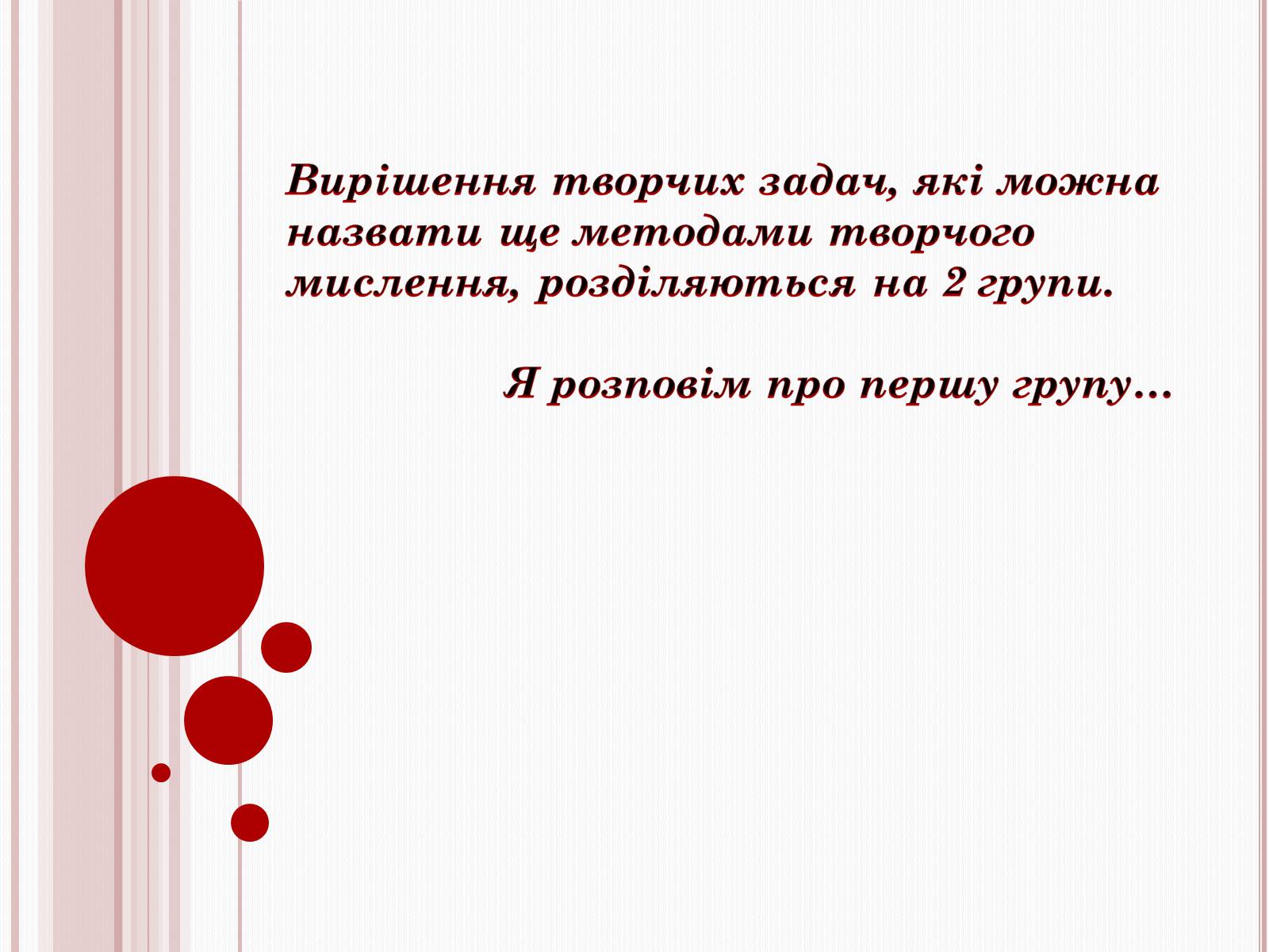 Презентація на тему «Загальні основи проектування у виробничій діяльності людини» - Слайд #2