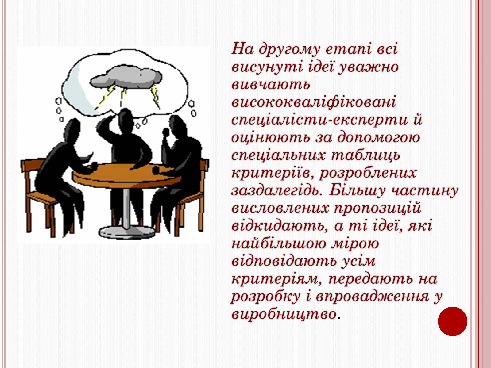 Презентація на тему «Загальні основи проектування у виробничій діяльності людини» - Слайд #5